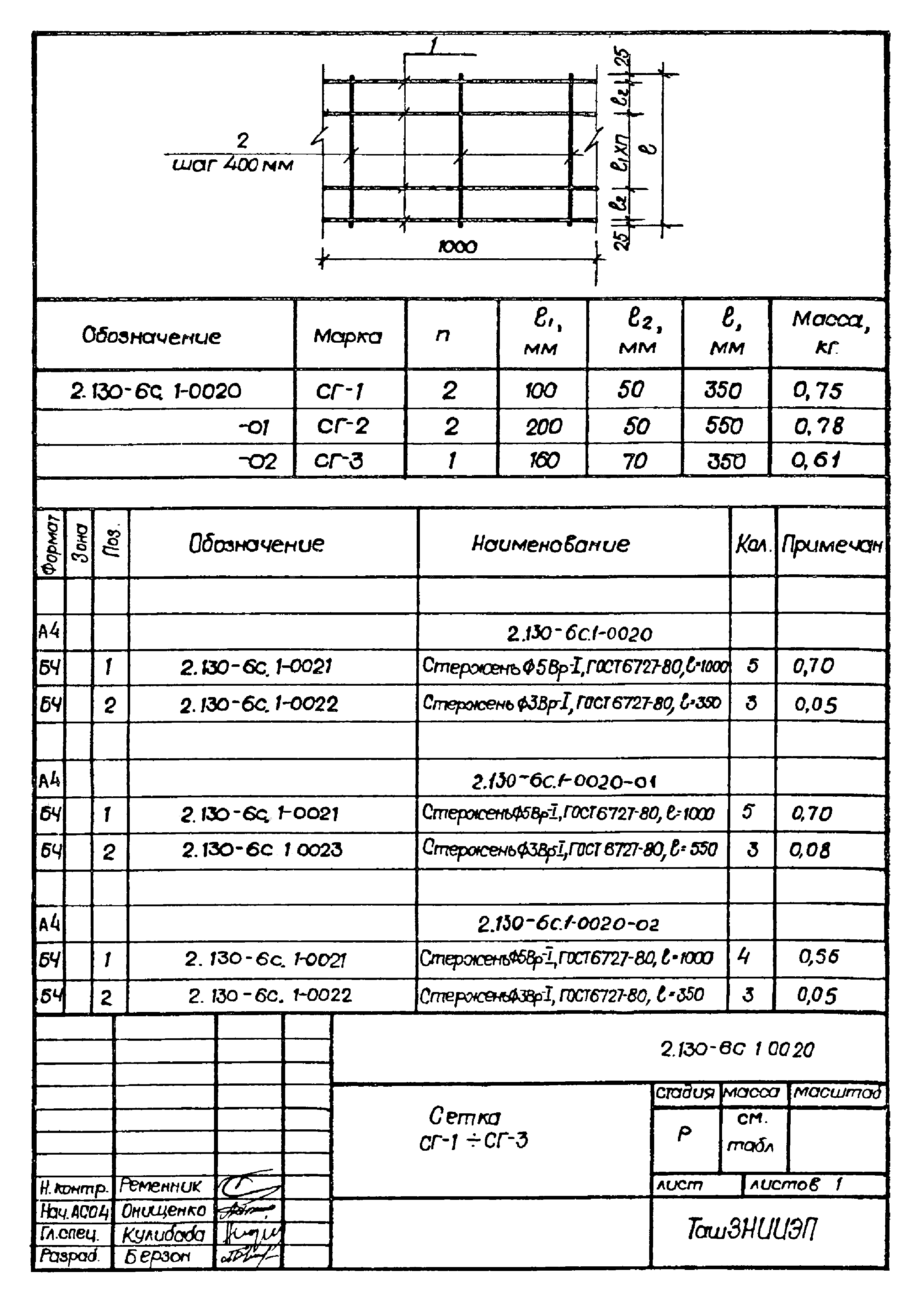 Серия 2.130-6с