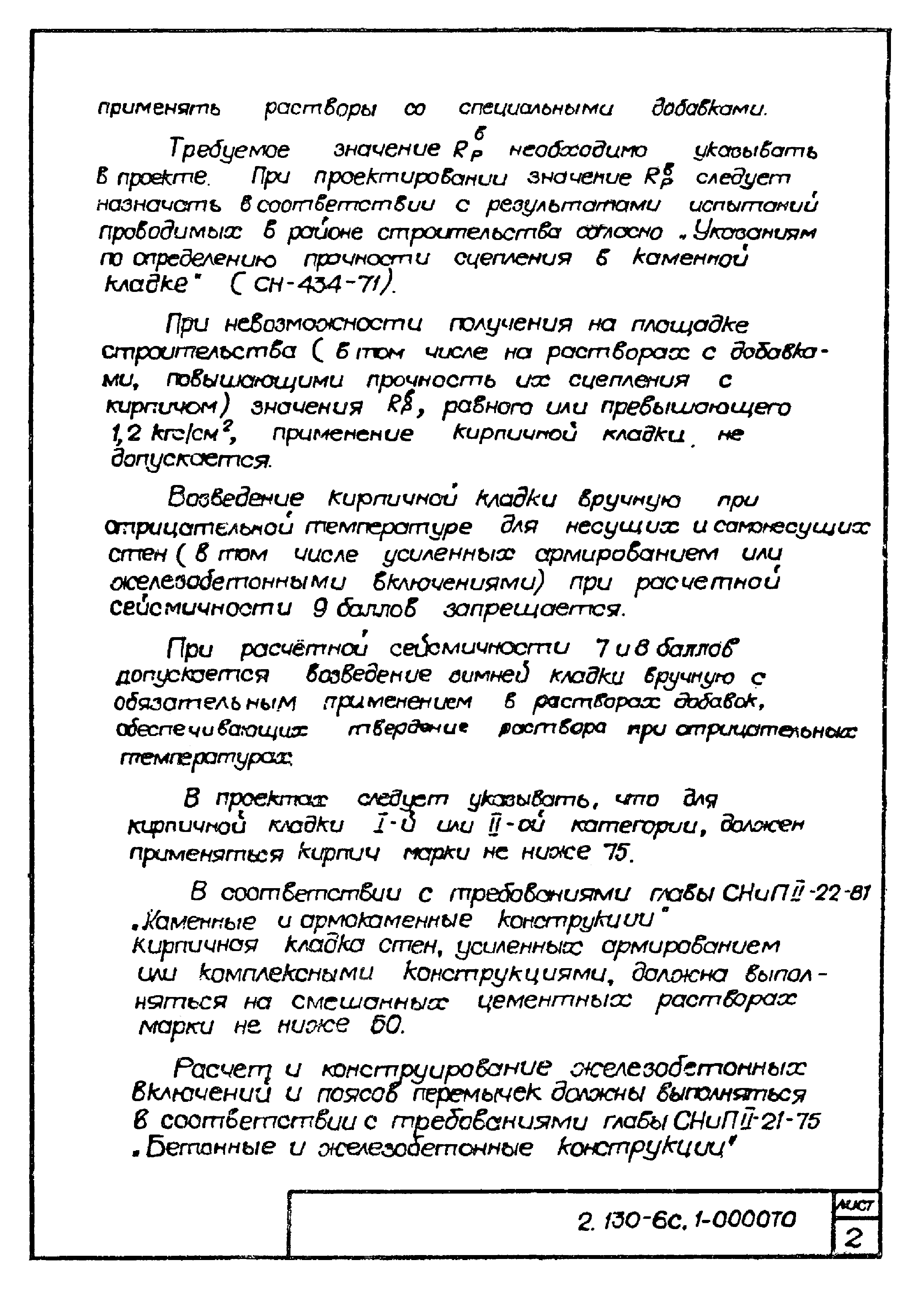 Серия 2.130-6с