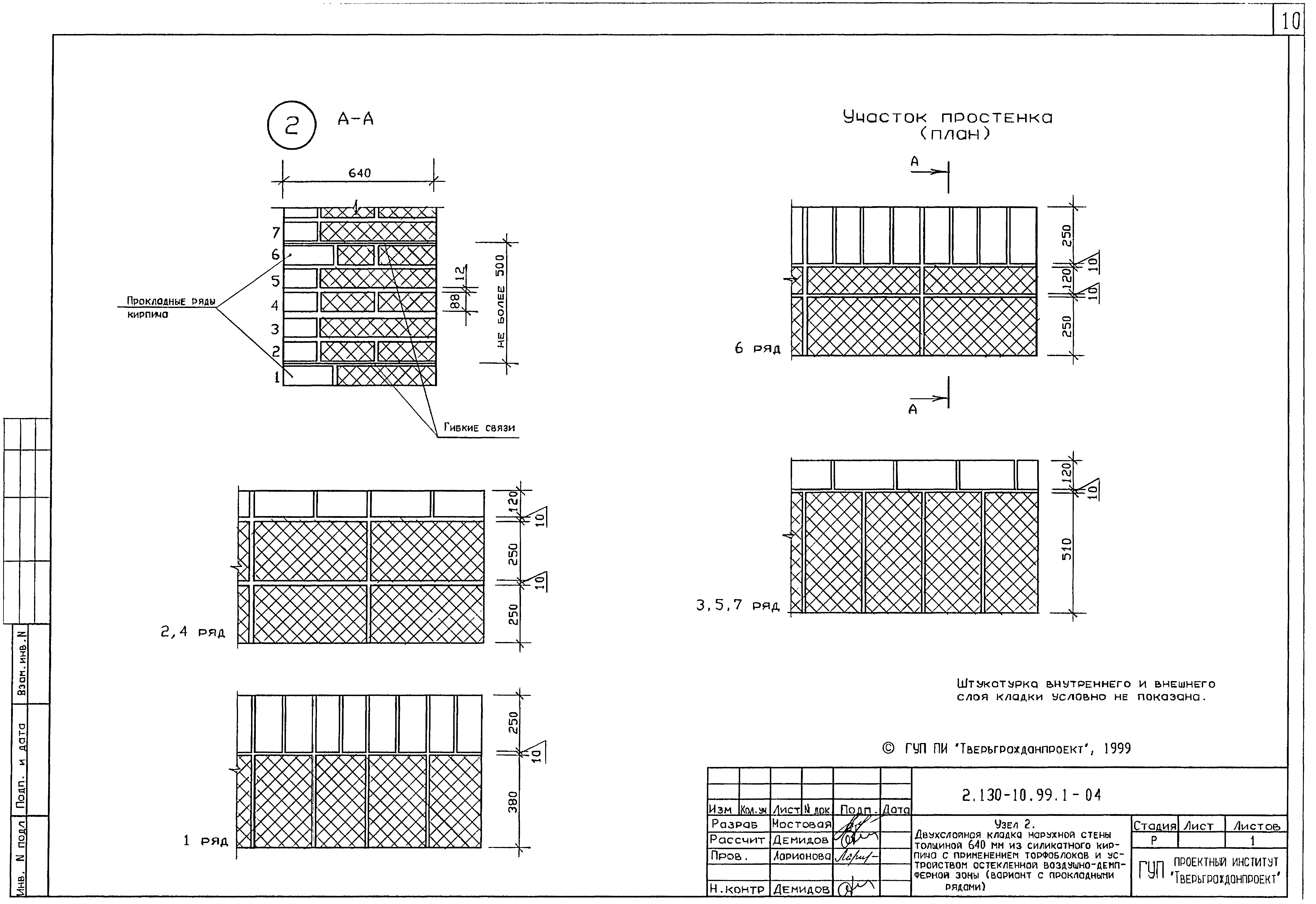 Серия 2.130-10.99