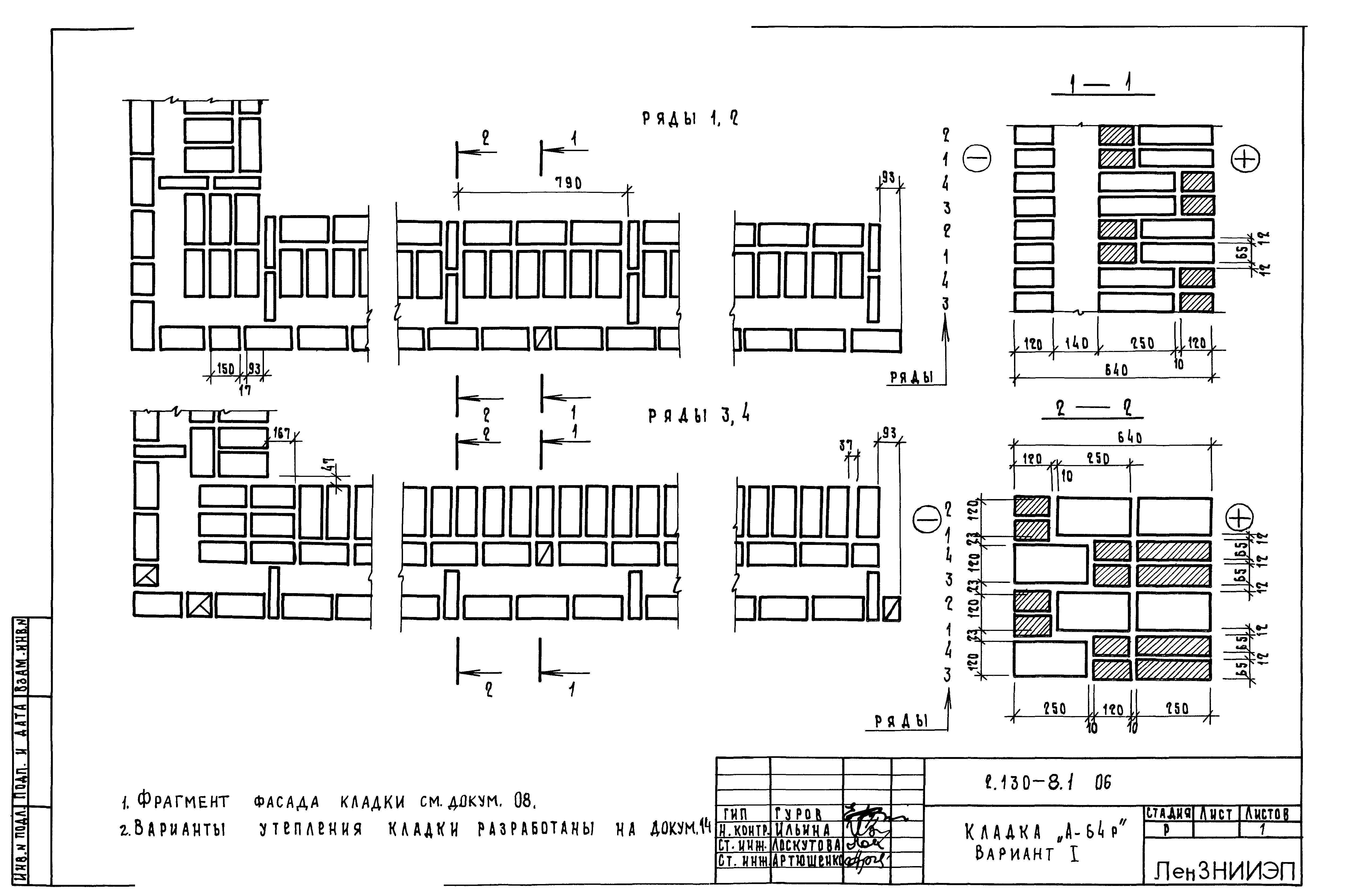 Серия 2.130-8