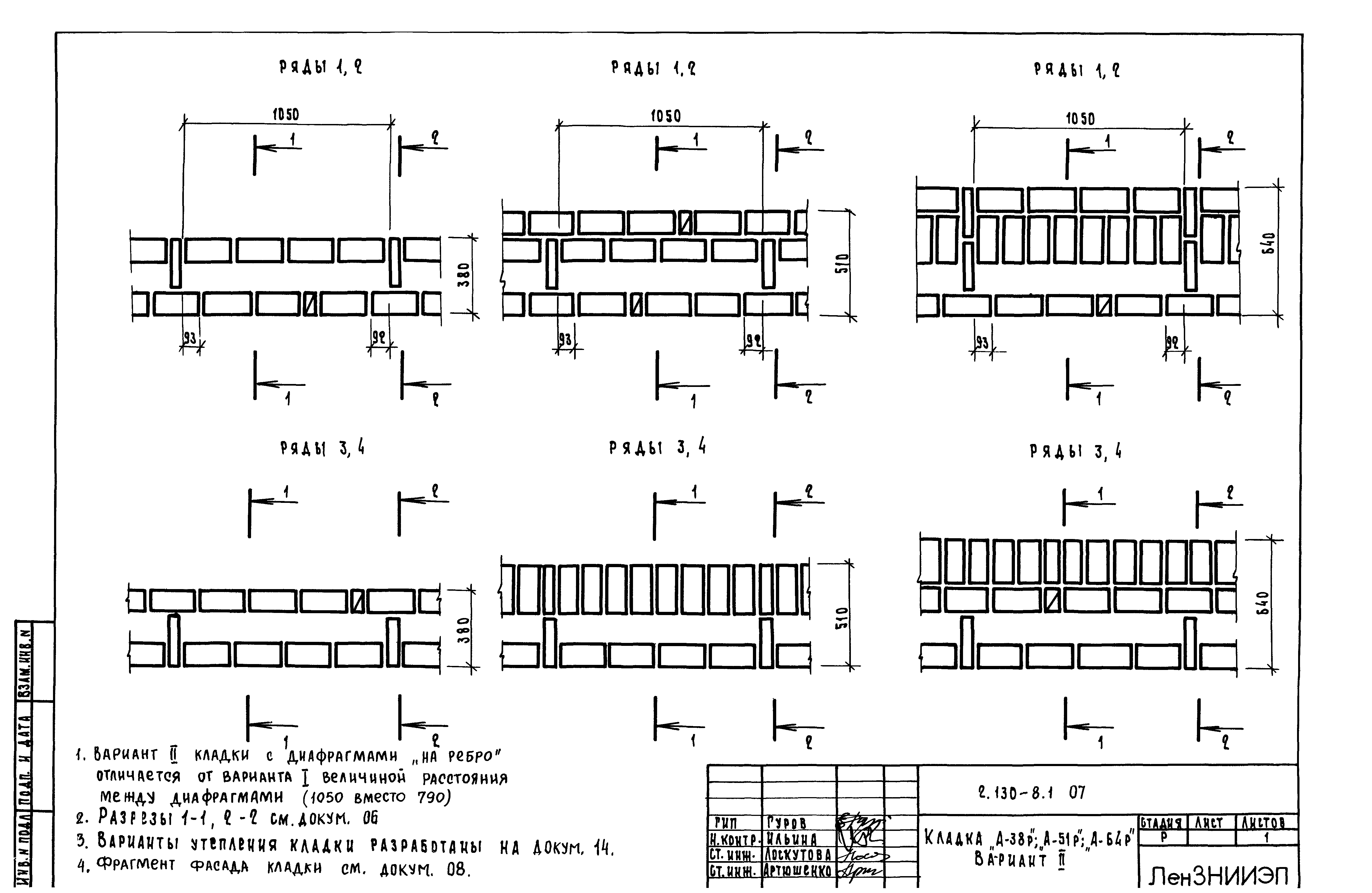 Серия 2.130-8