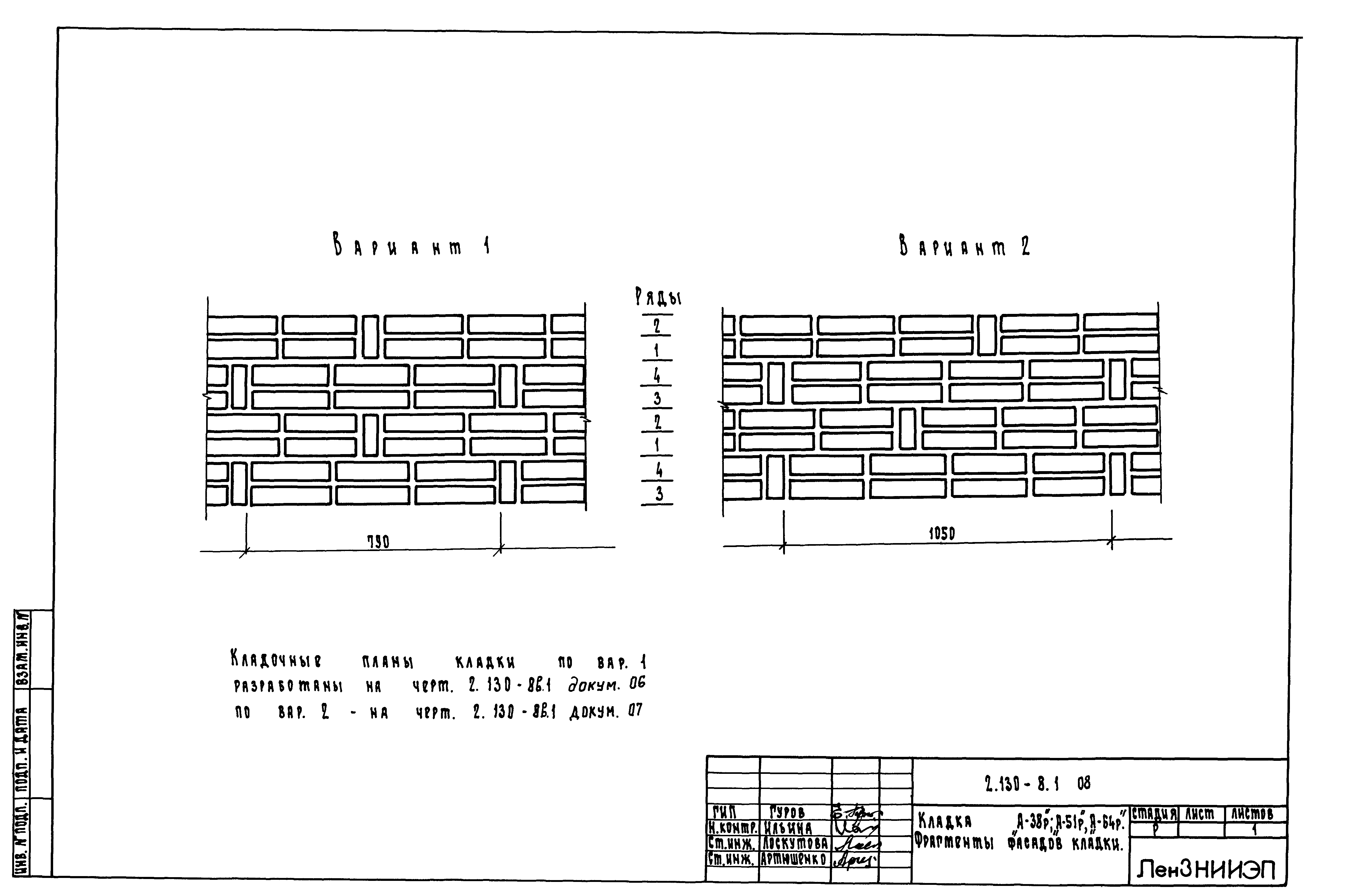 Серия 2.130-8