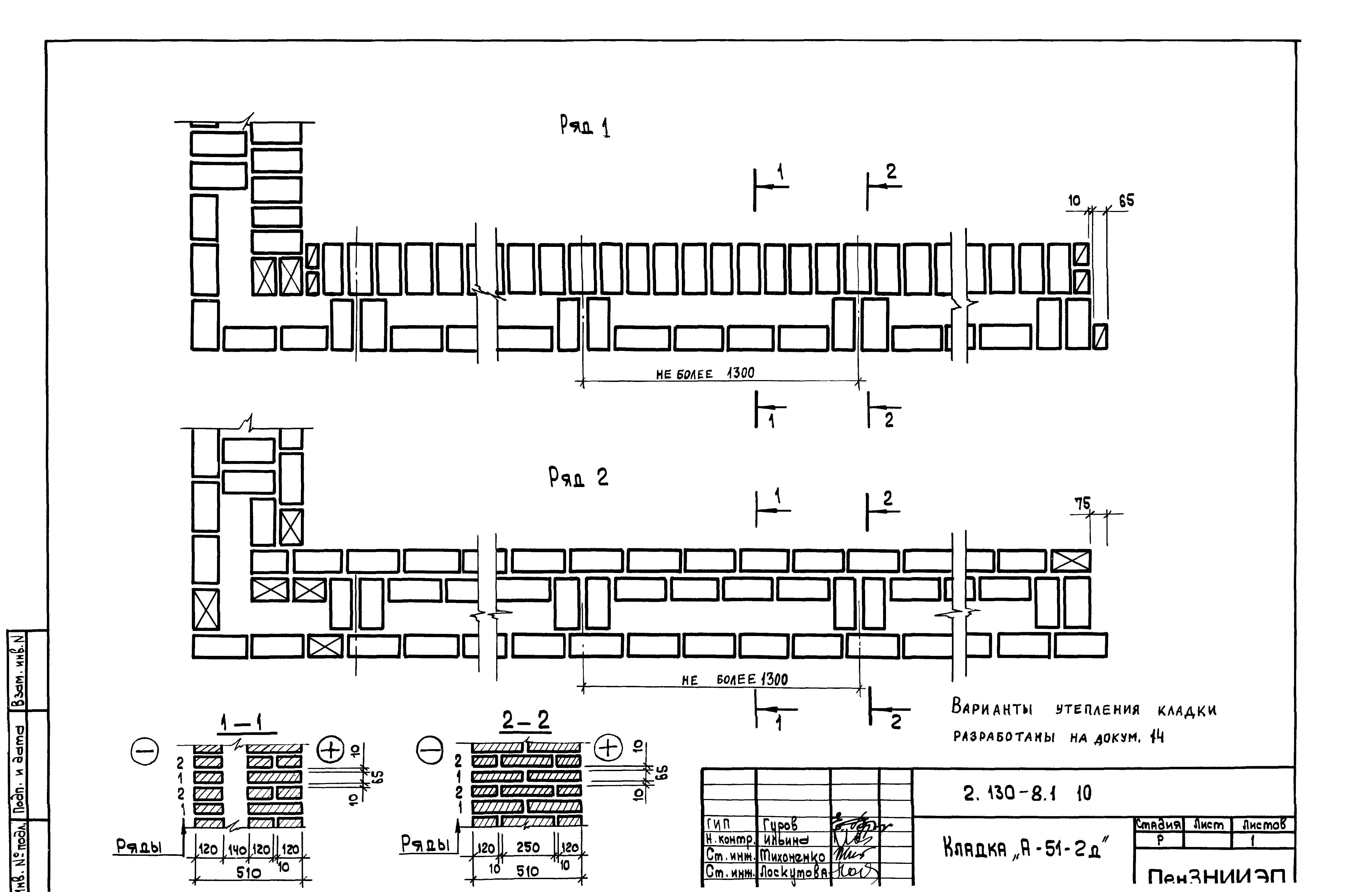 Серия 2.130-8