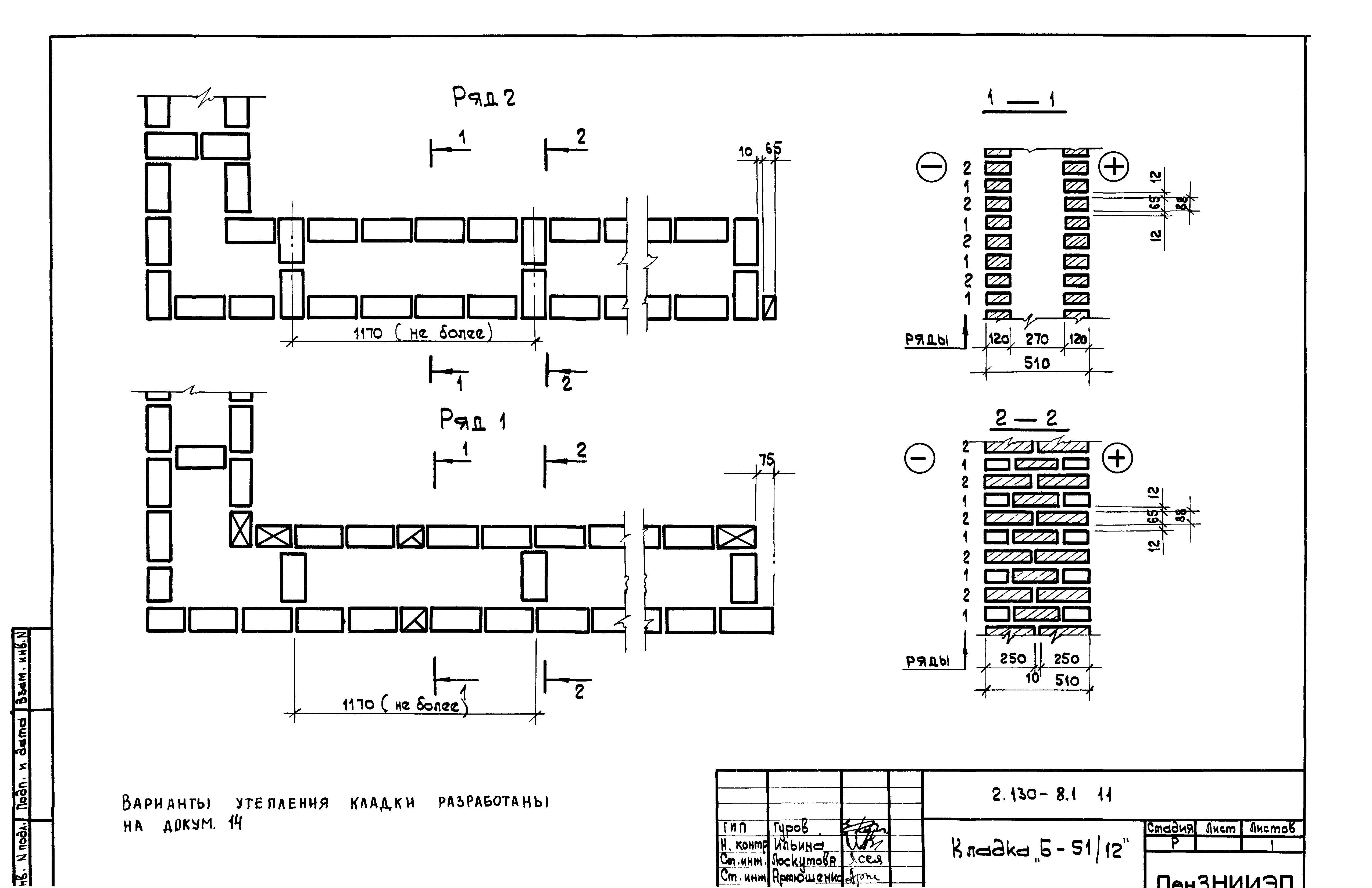 Серия 2.130-8