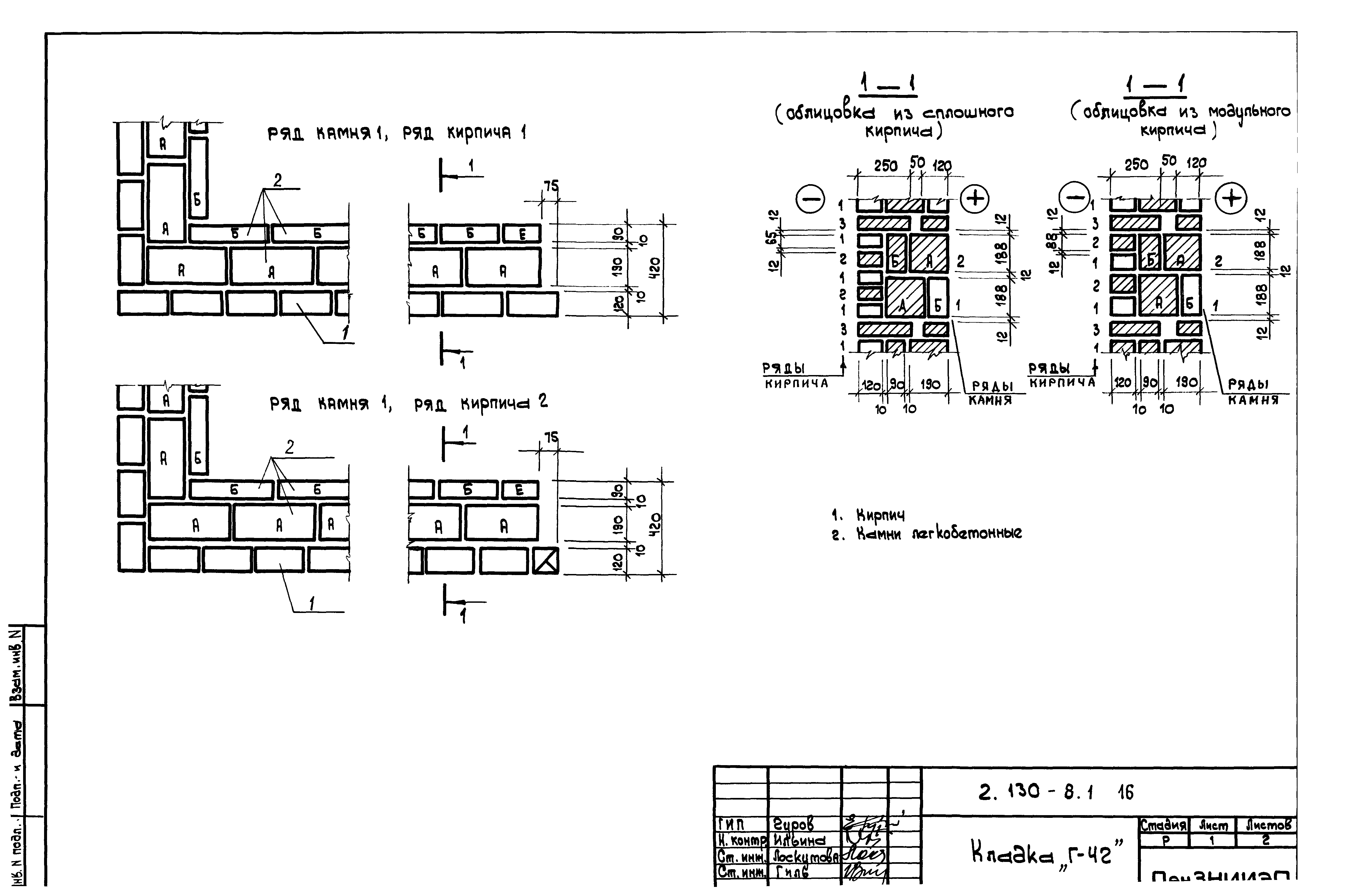 Серия 2.130-8