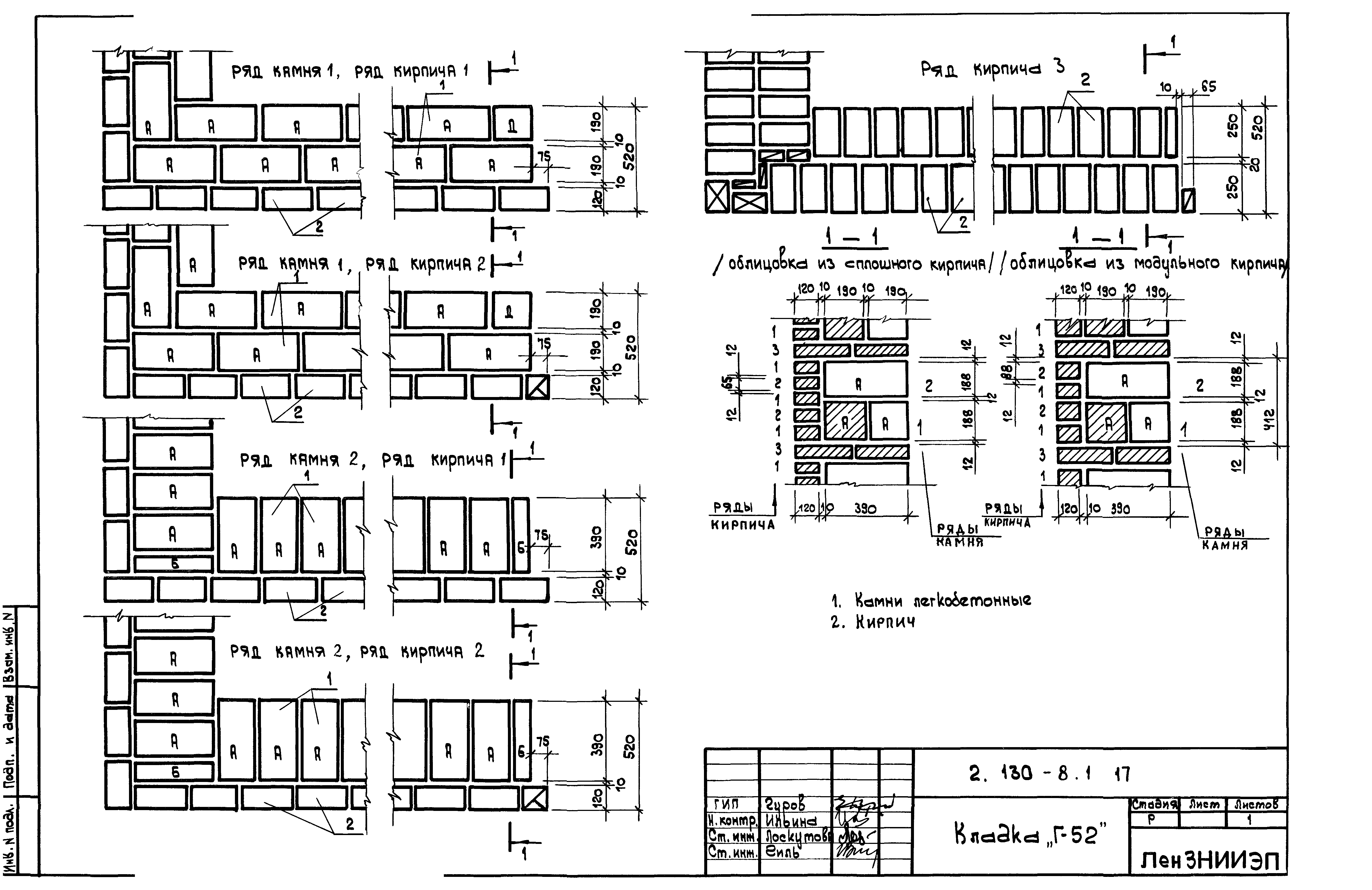 Серия 2.130-8