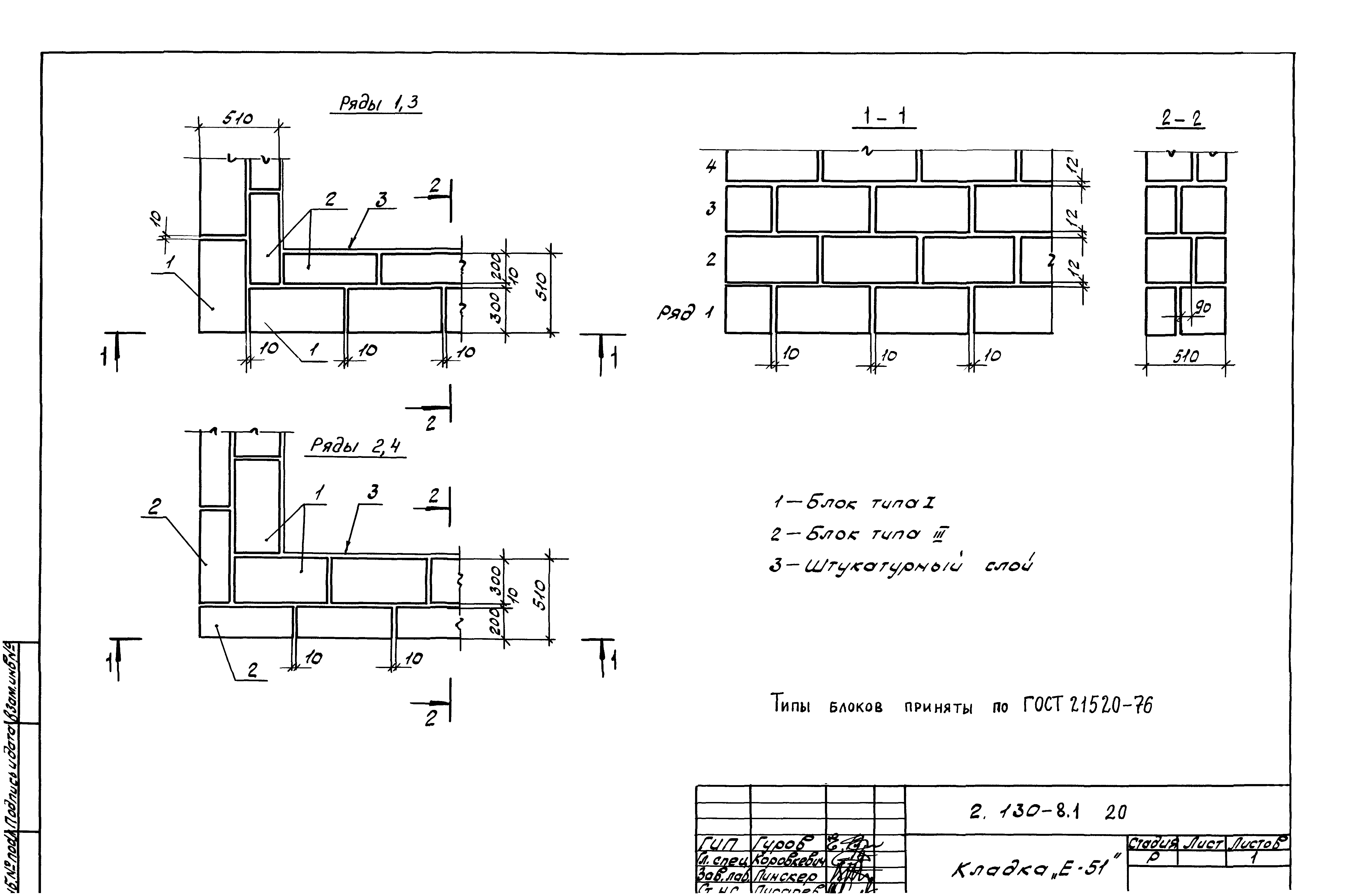 Серия 2.130-8