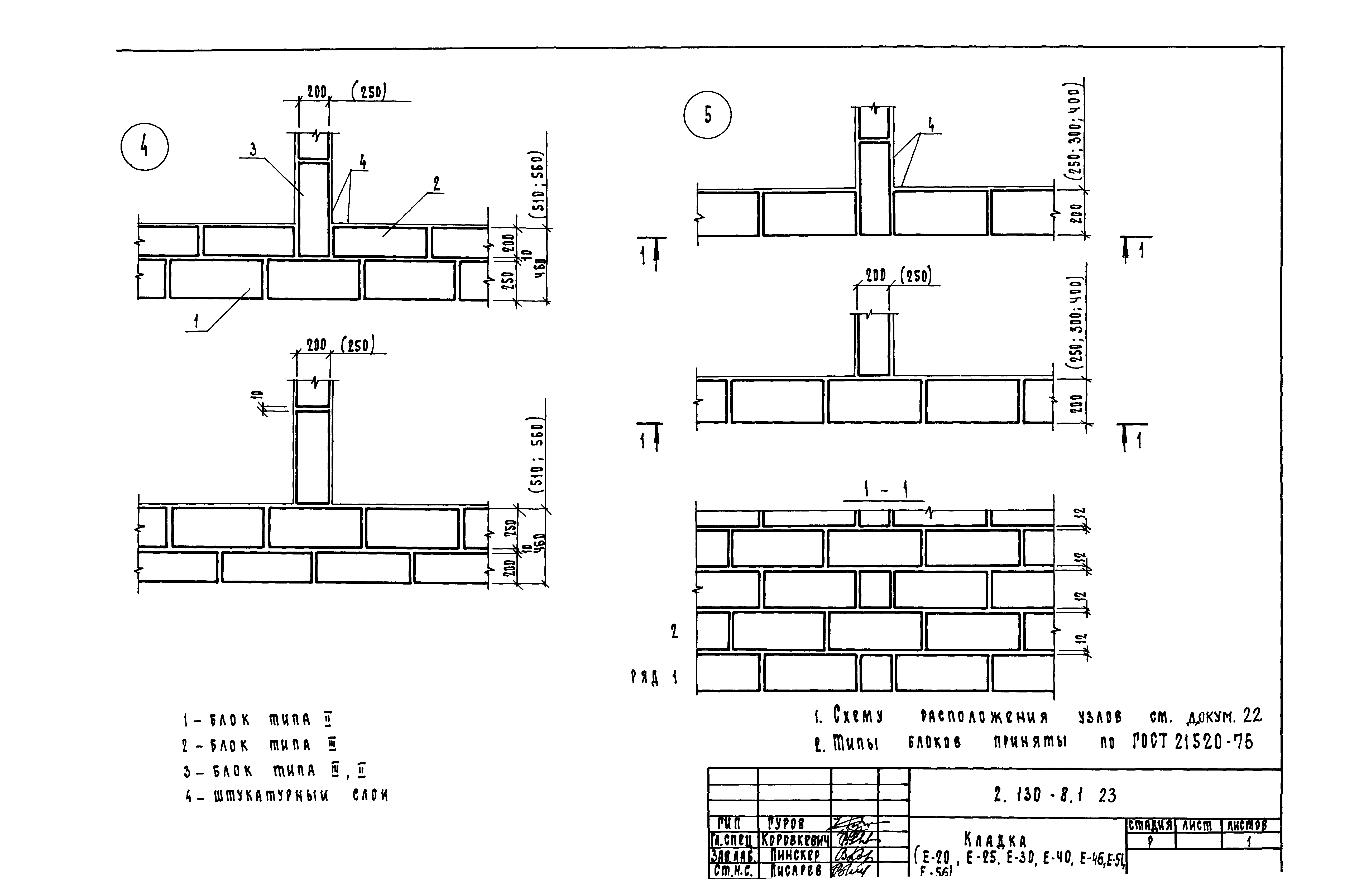 Серия 2.130-8