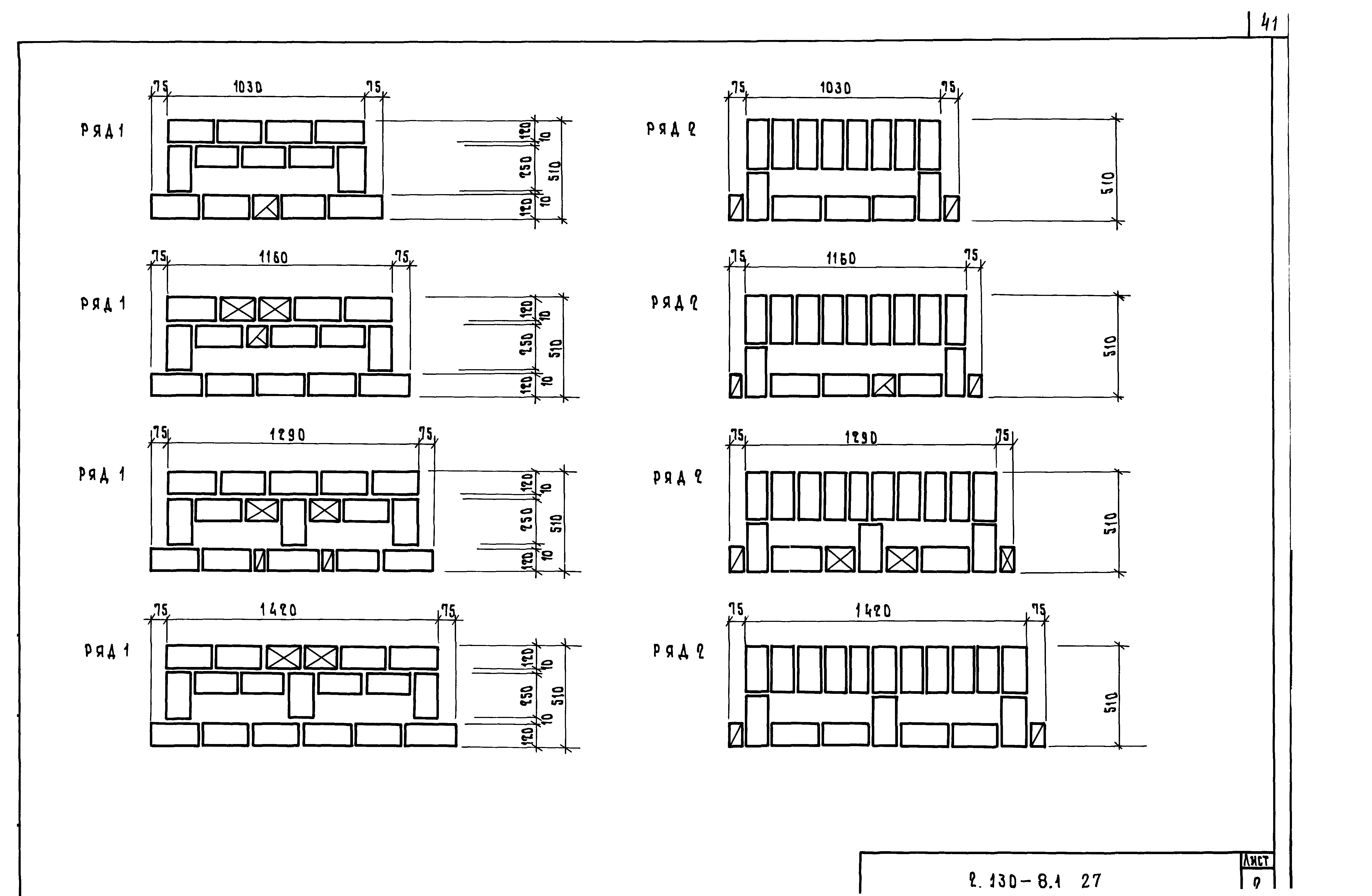 Серия 2.130-8