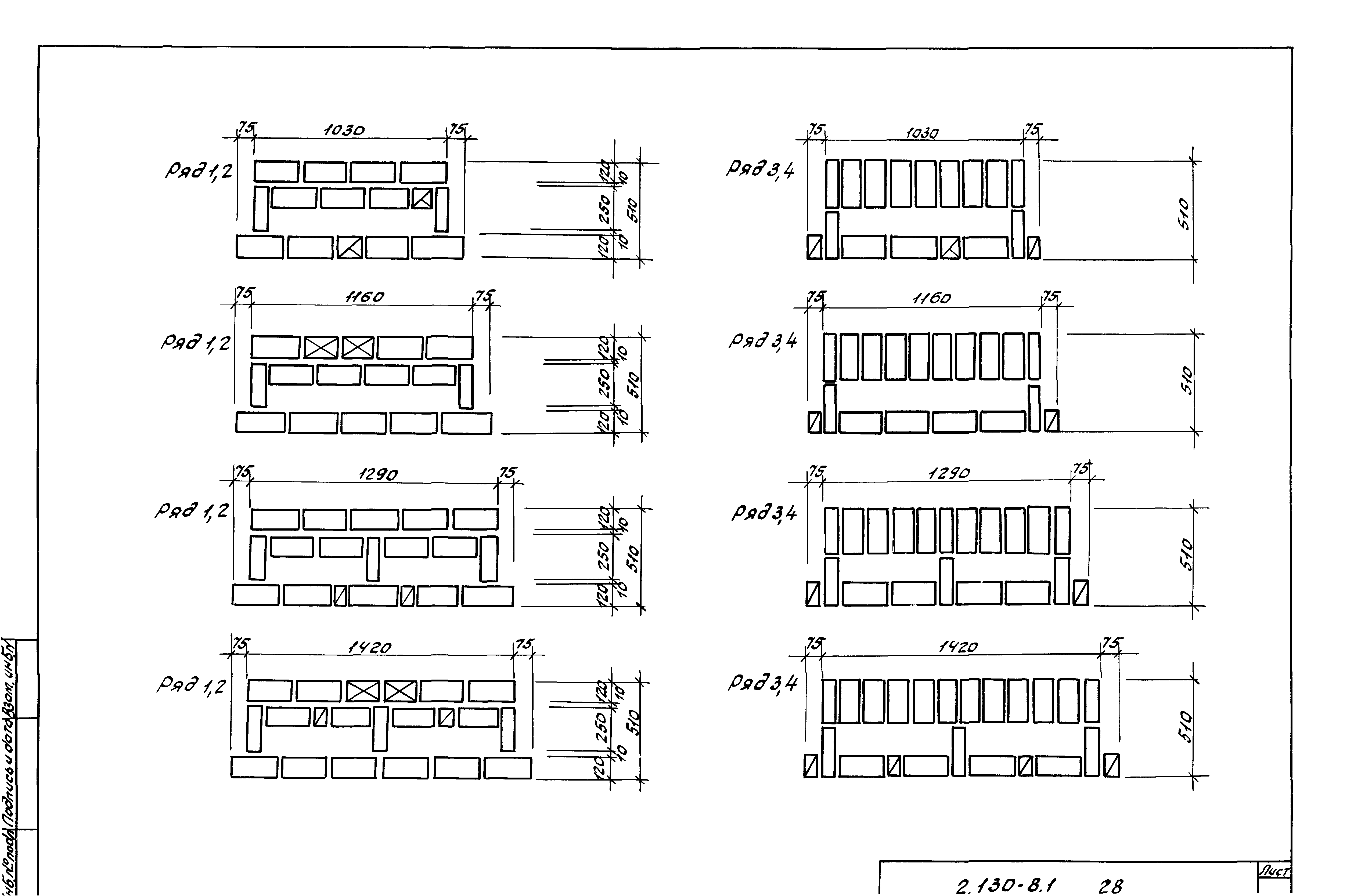 Серия 2.130-8