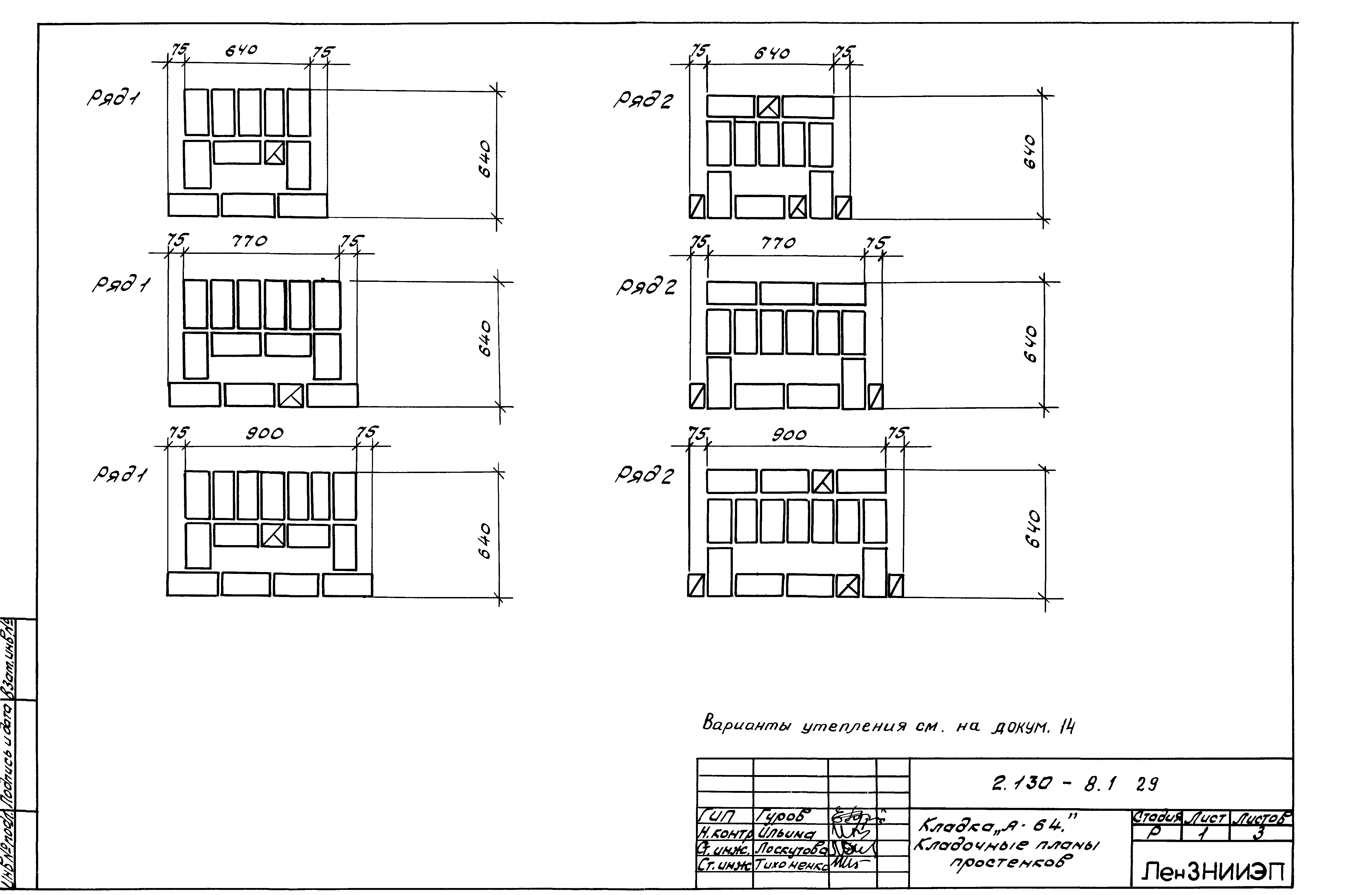 Серия 2.130-8