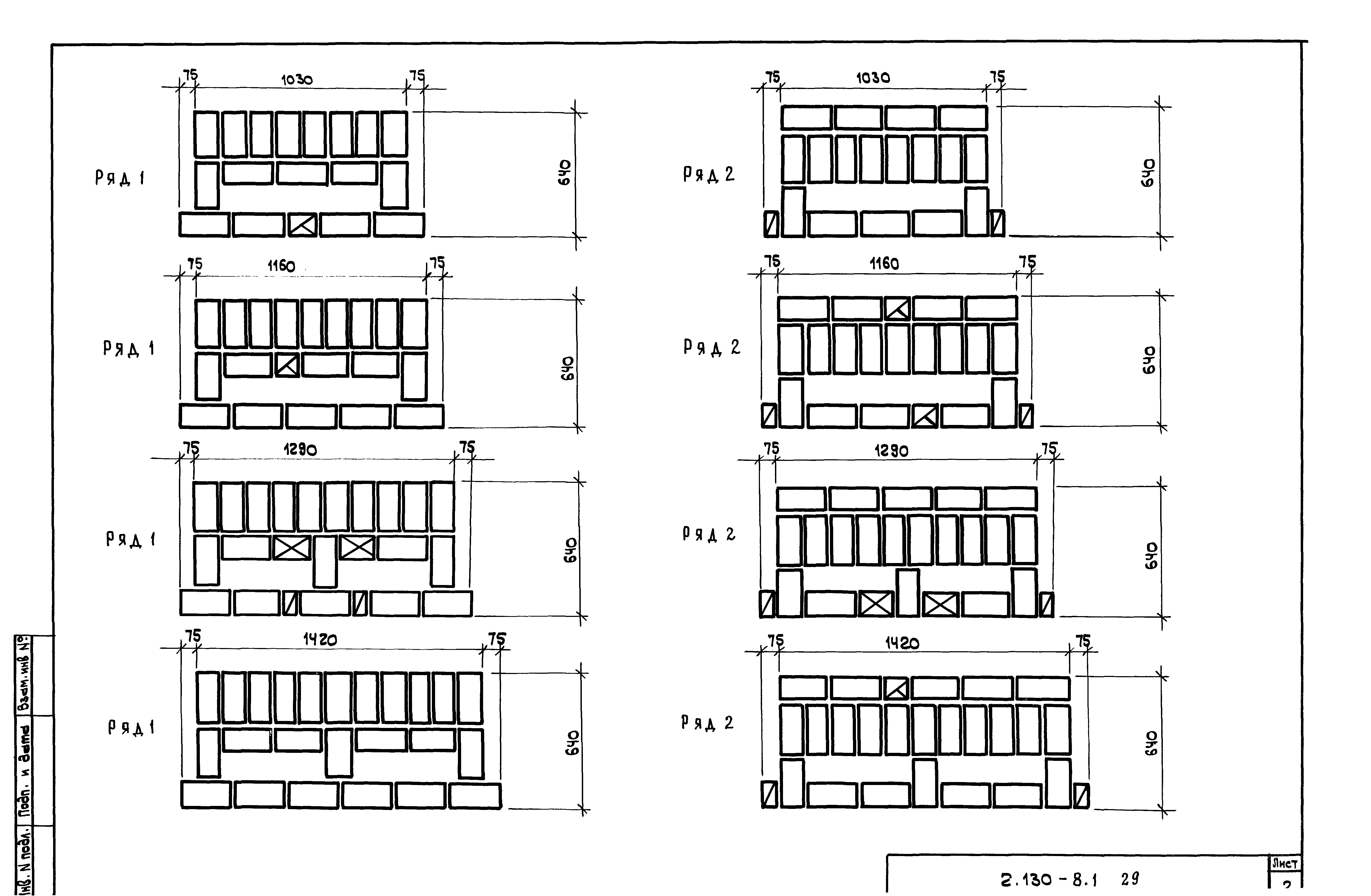 Серия 2.130-8