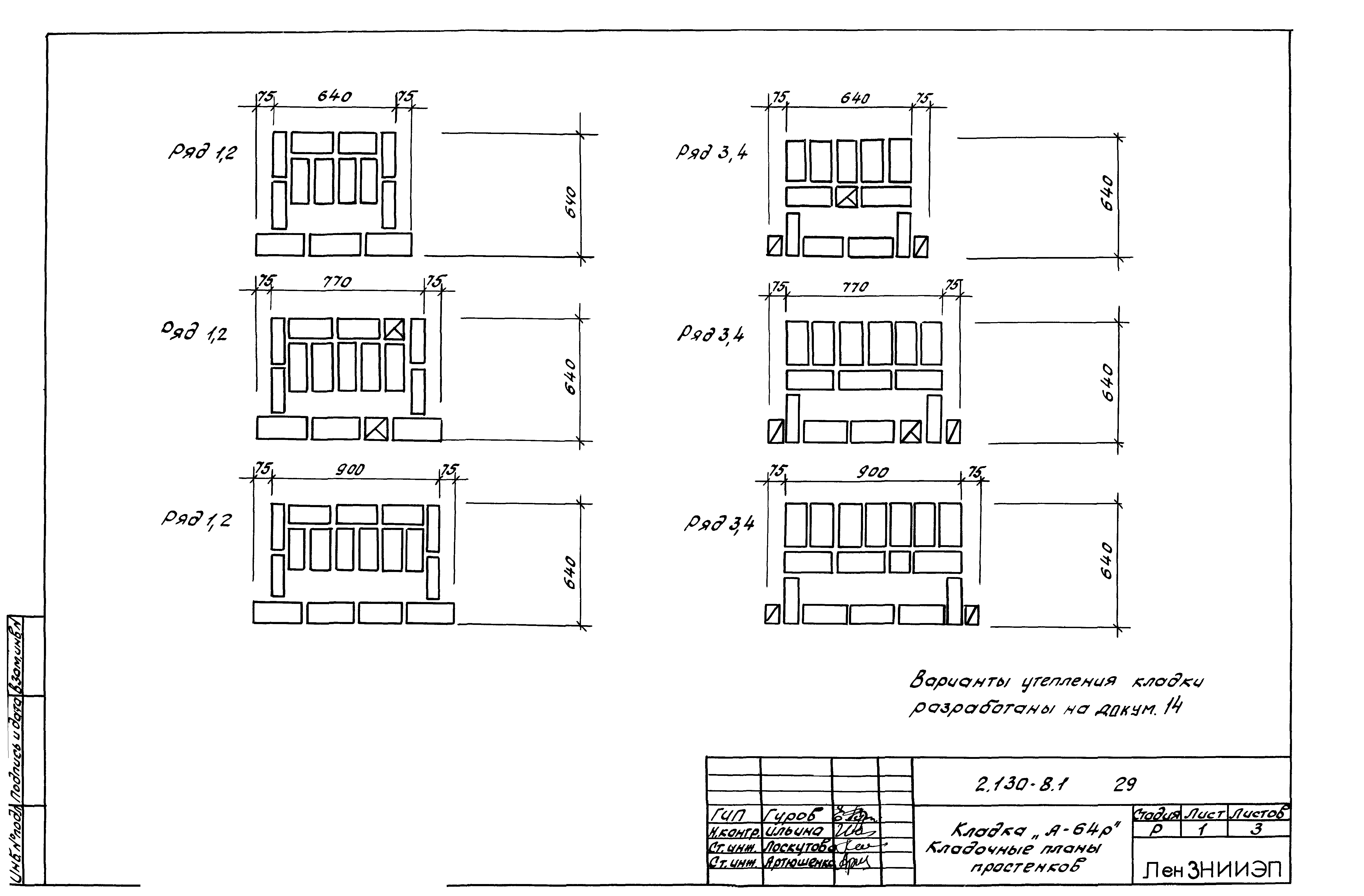 Серия 2.130-8