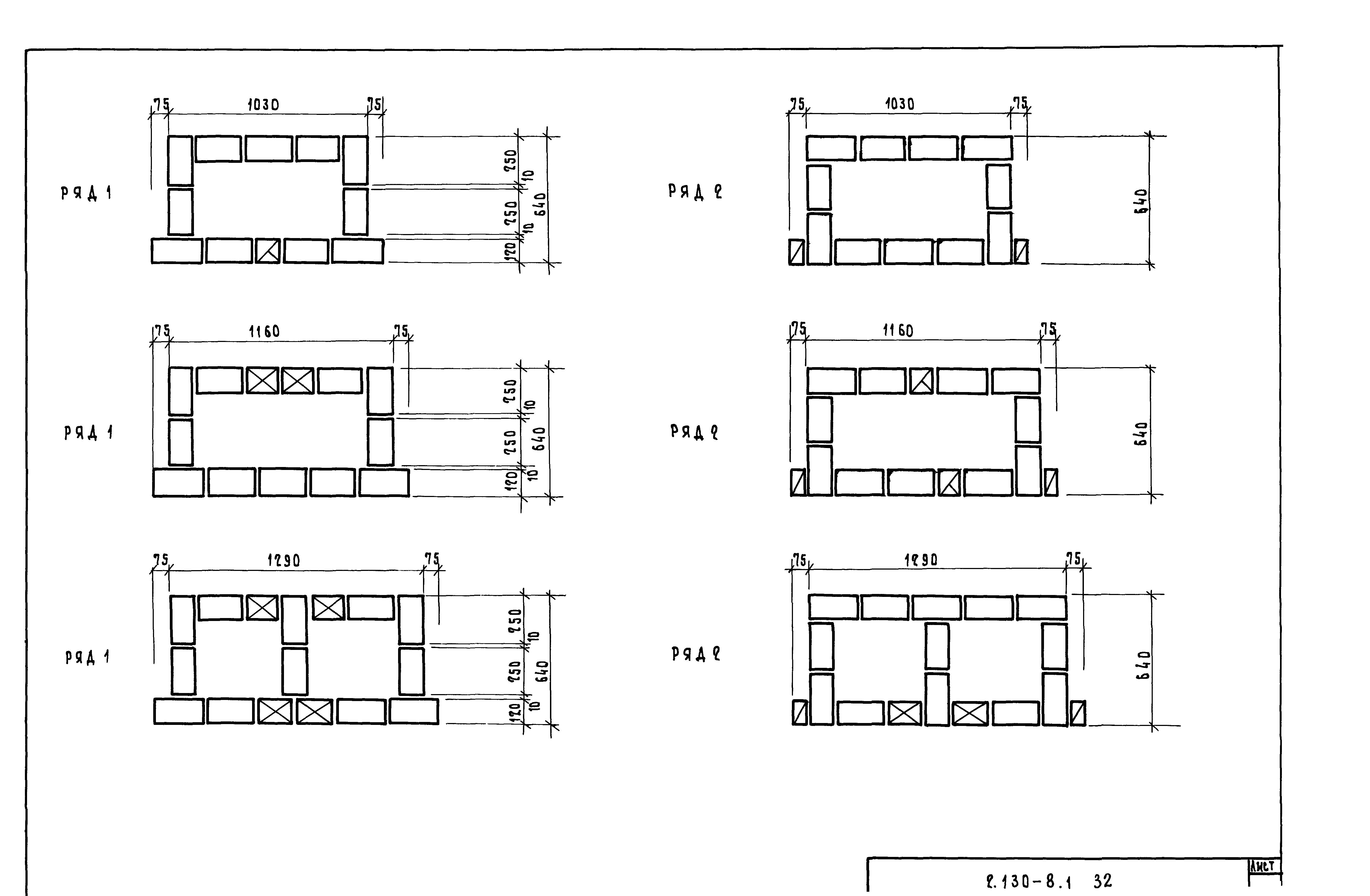 Серия 2.130-8