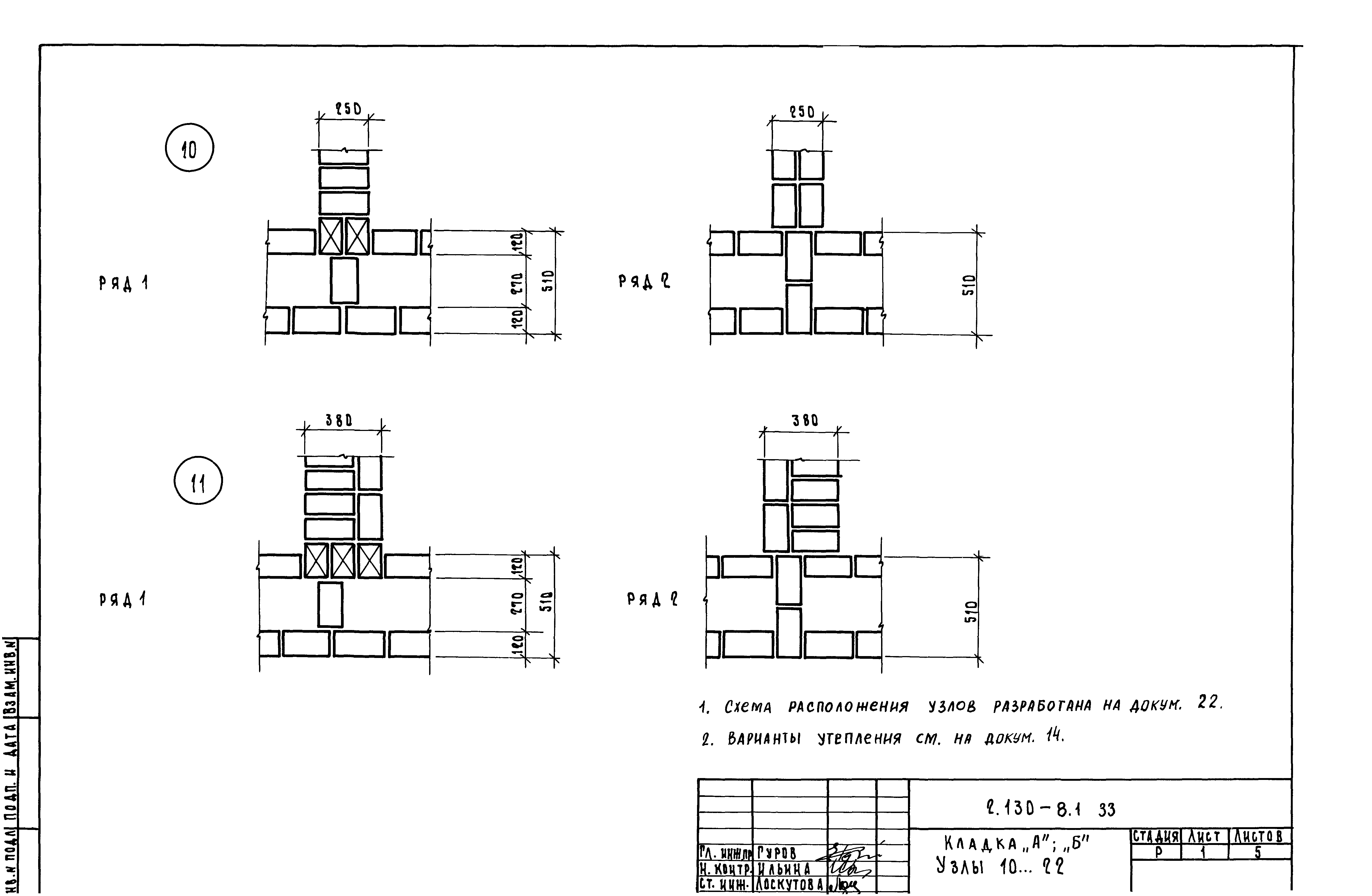 Серия 2.130-8