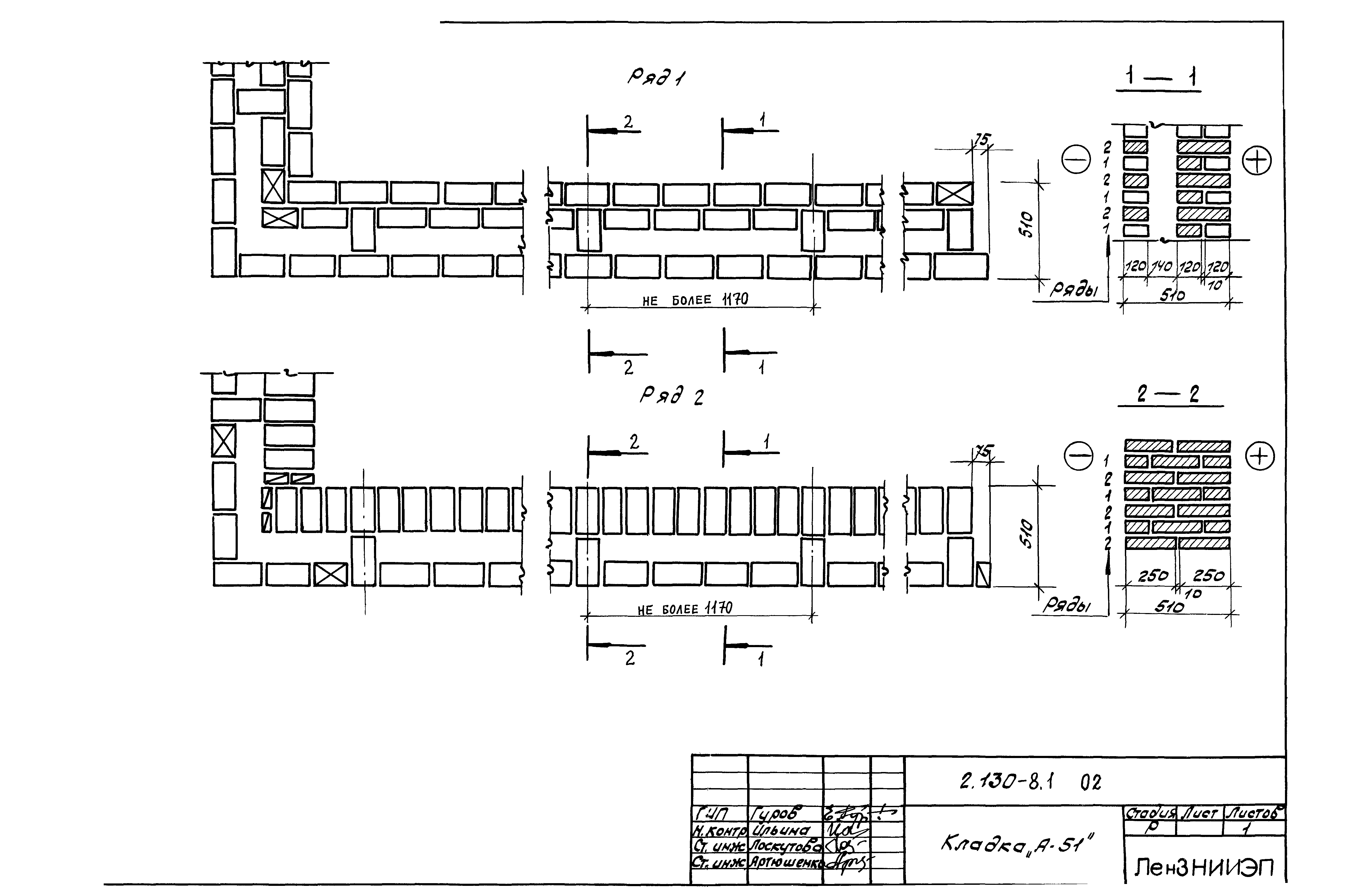 Серия 2.130-8