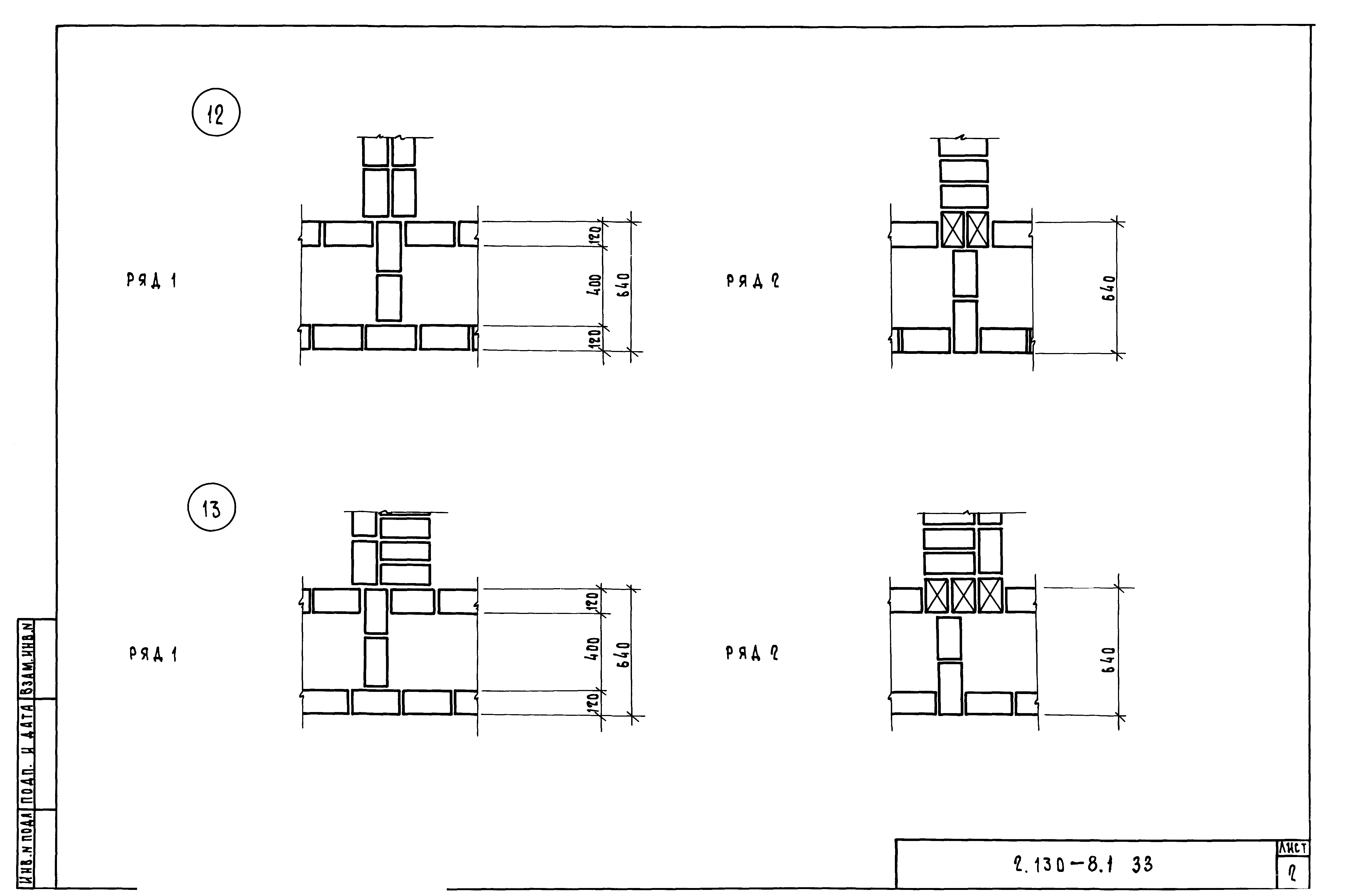 Серия 2.130-8