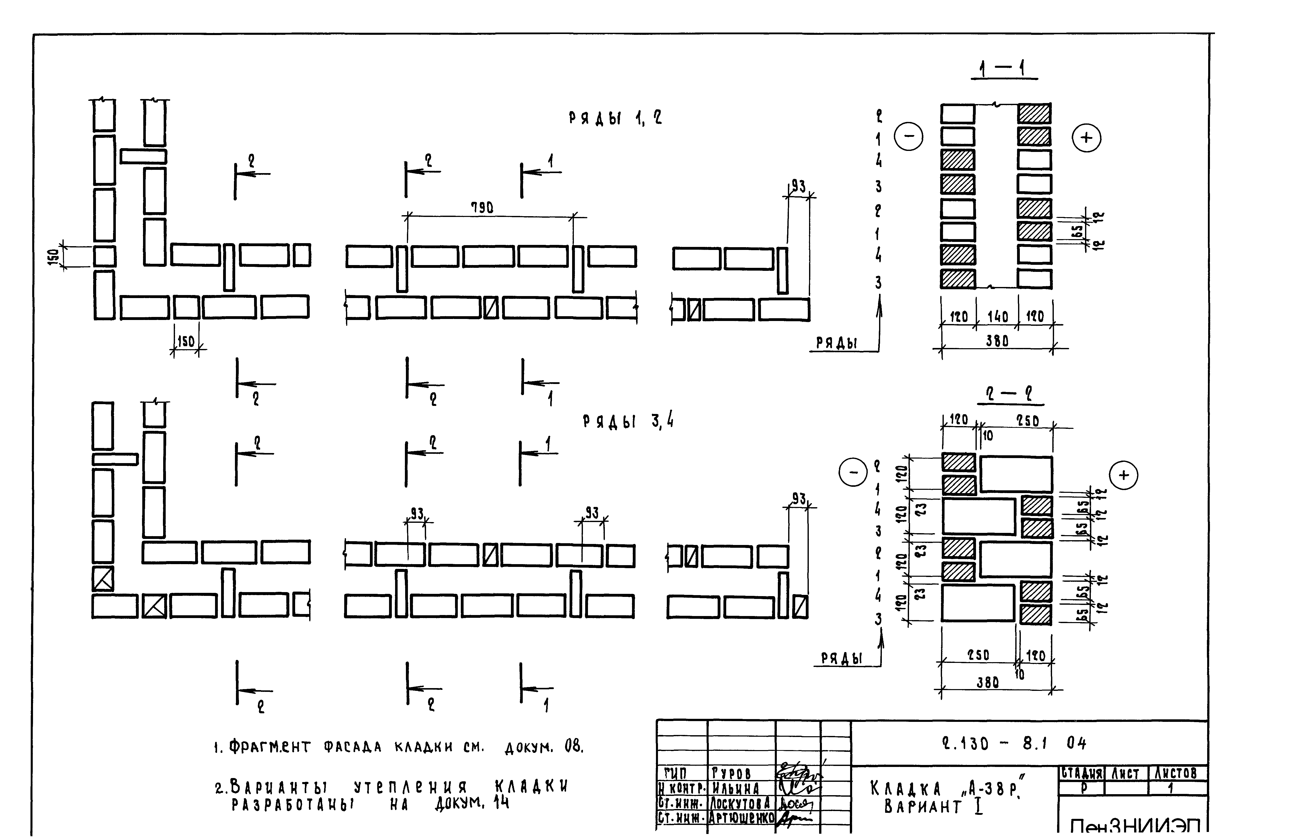 Серия 2.130-8