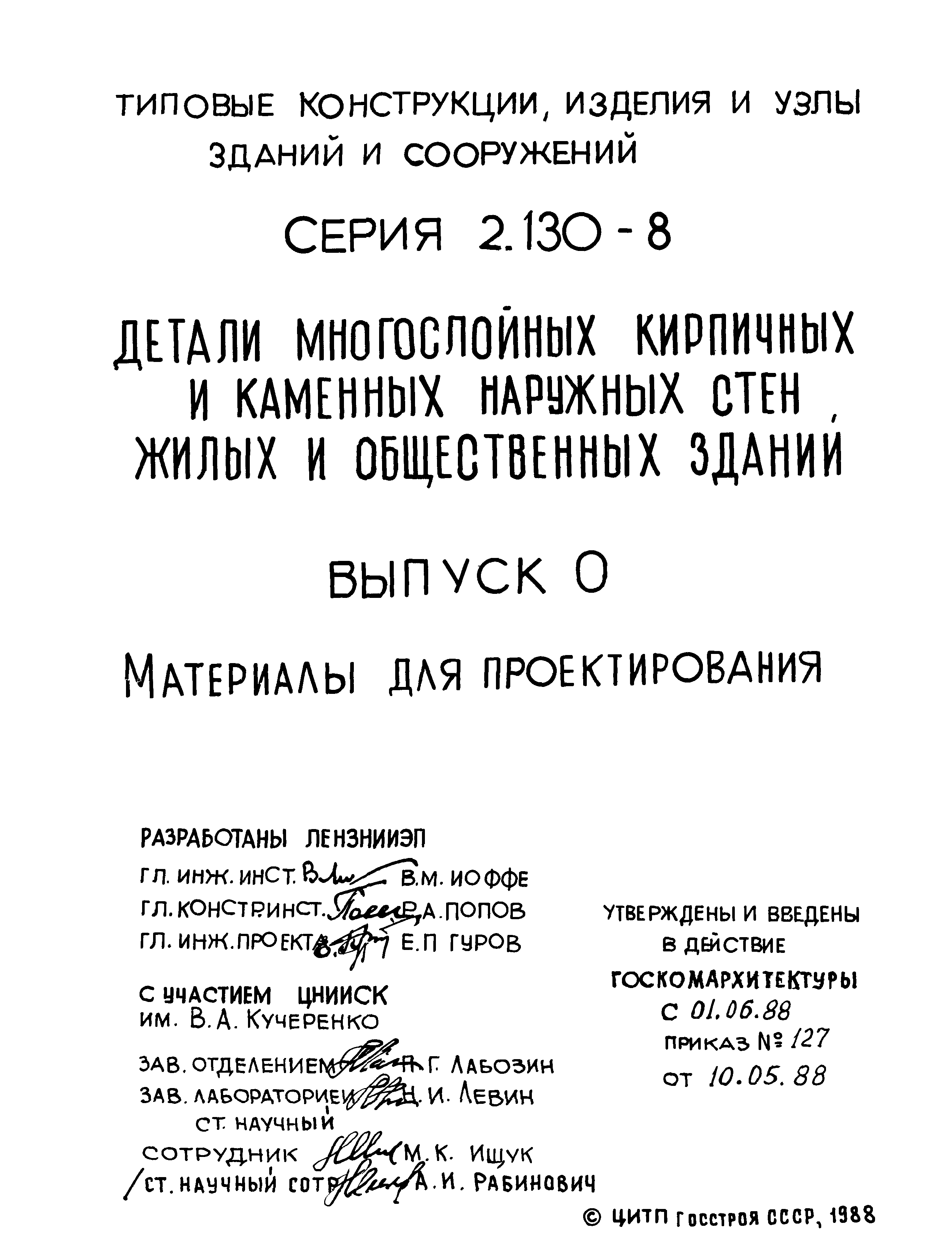 Серия 2.130-8