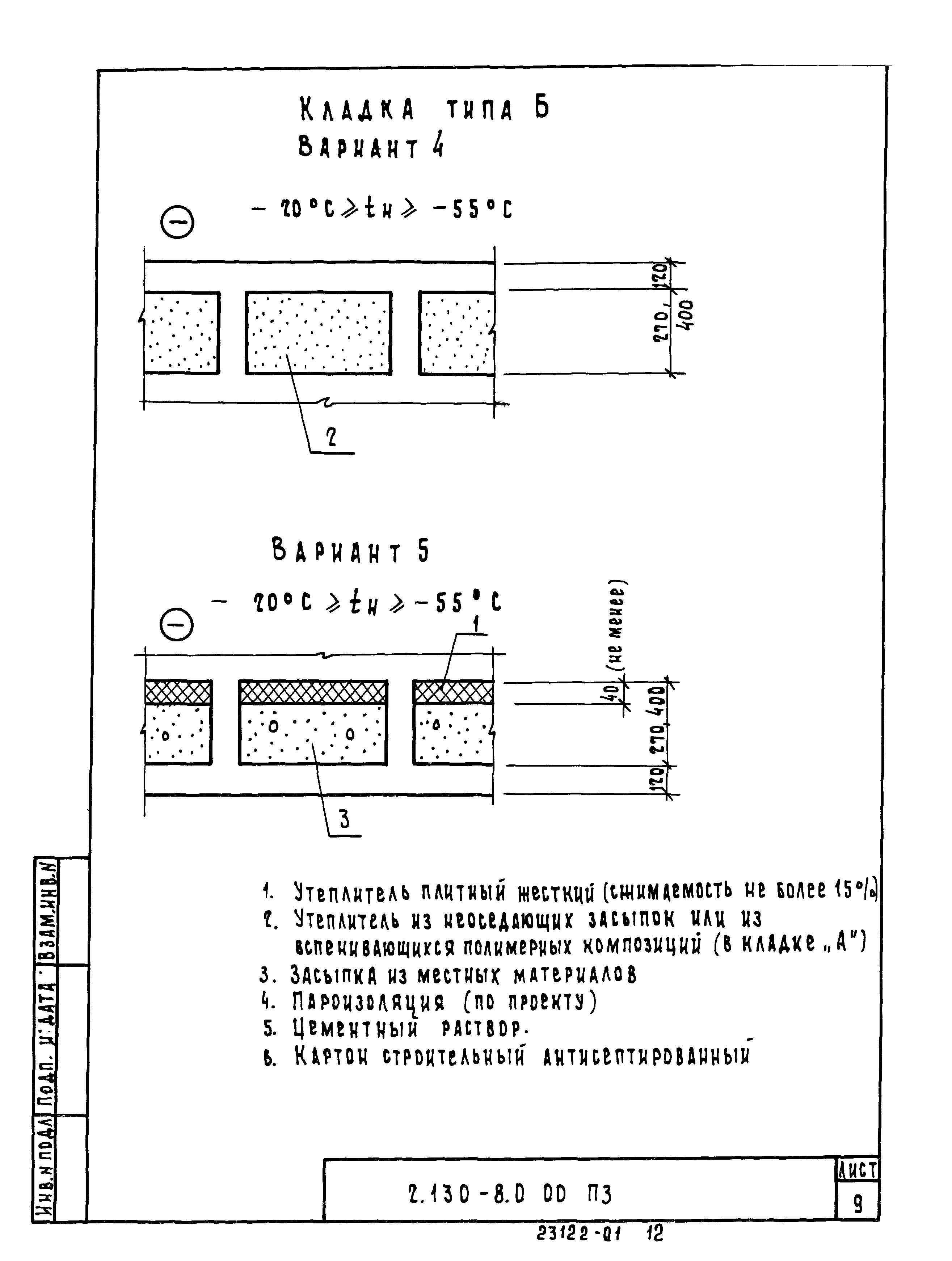 Серия 2.130-8