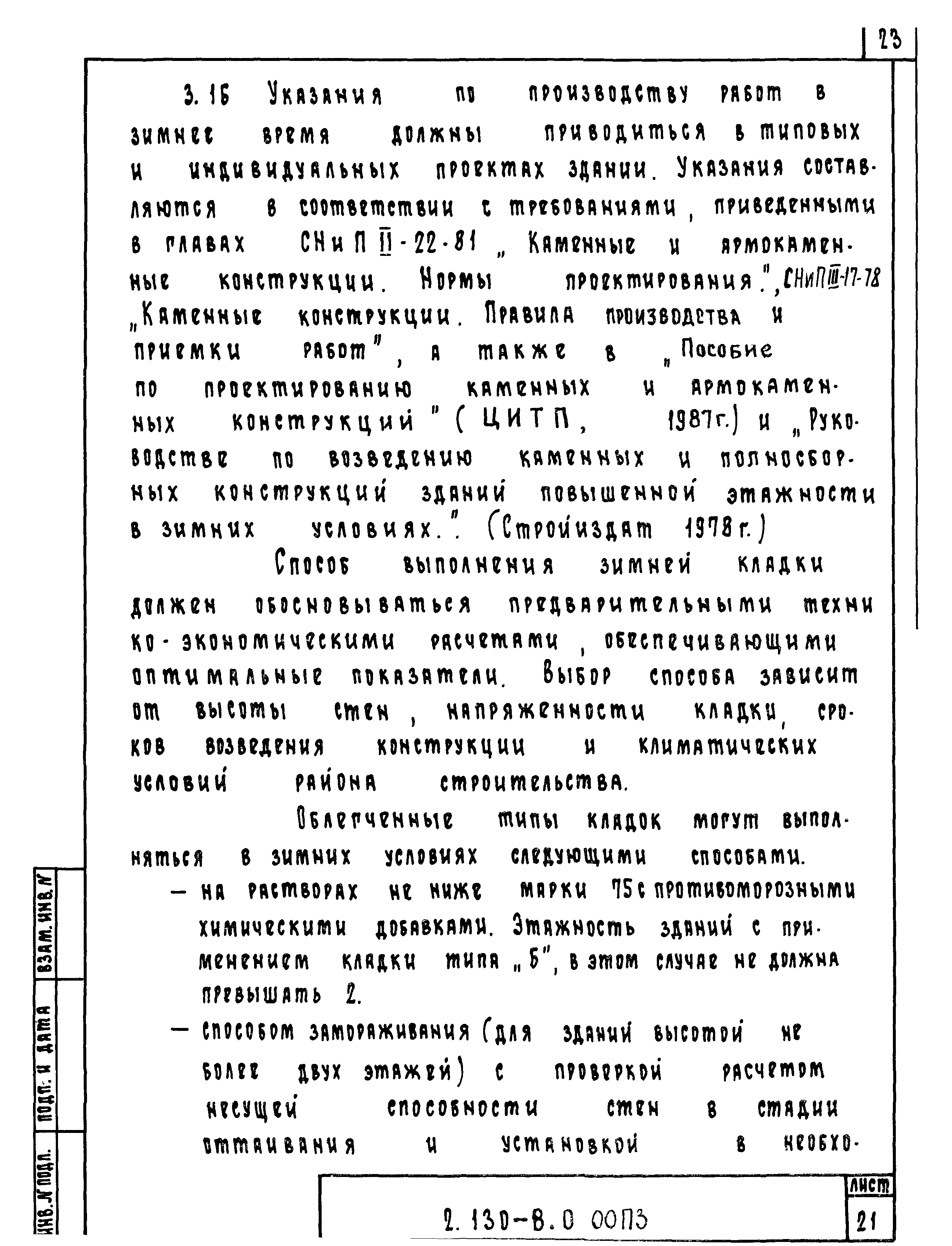 Серия 2.130-8