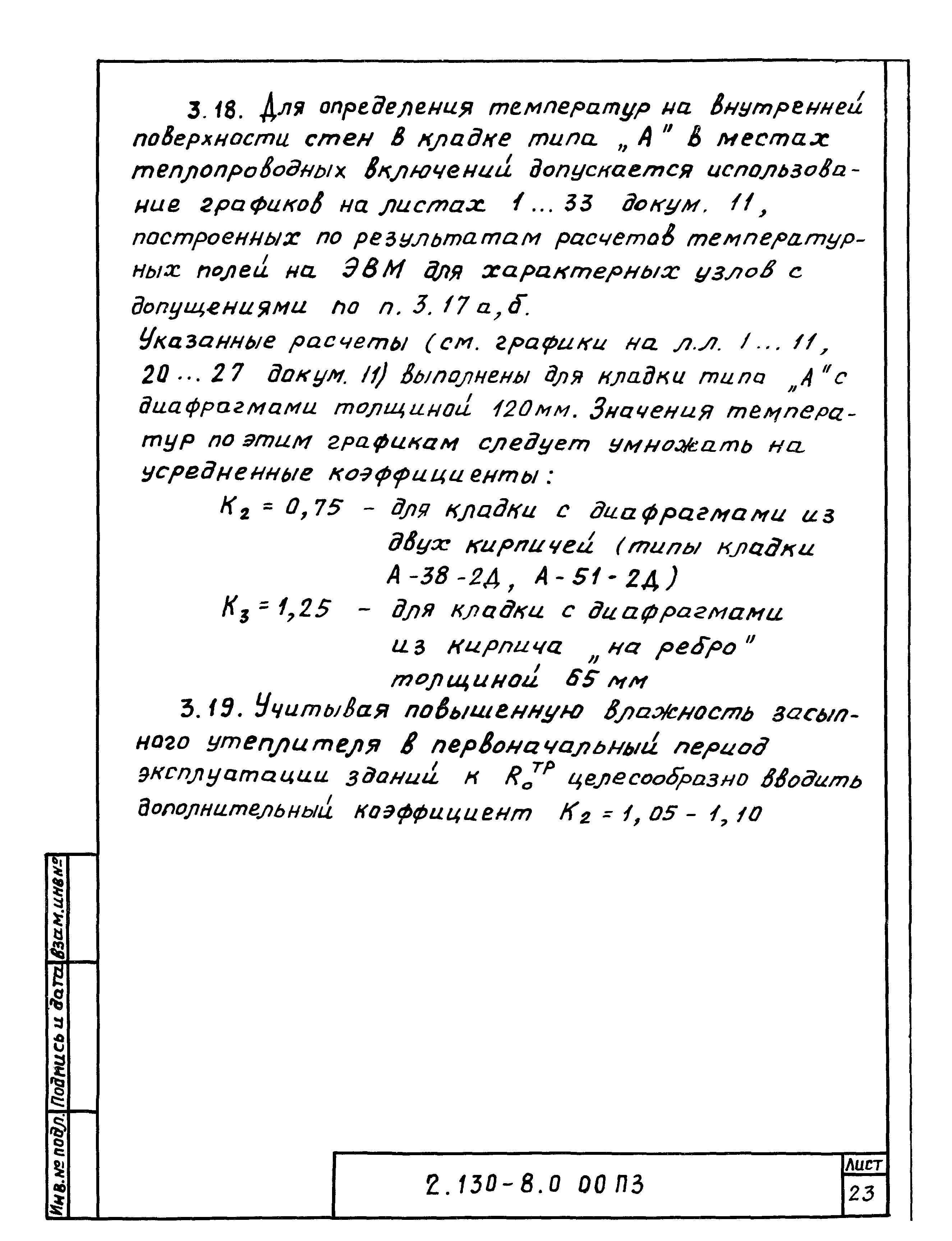 Серия 2.130-8