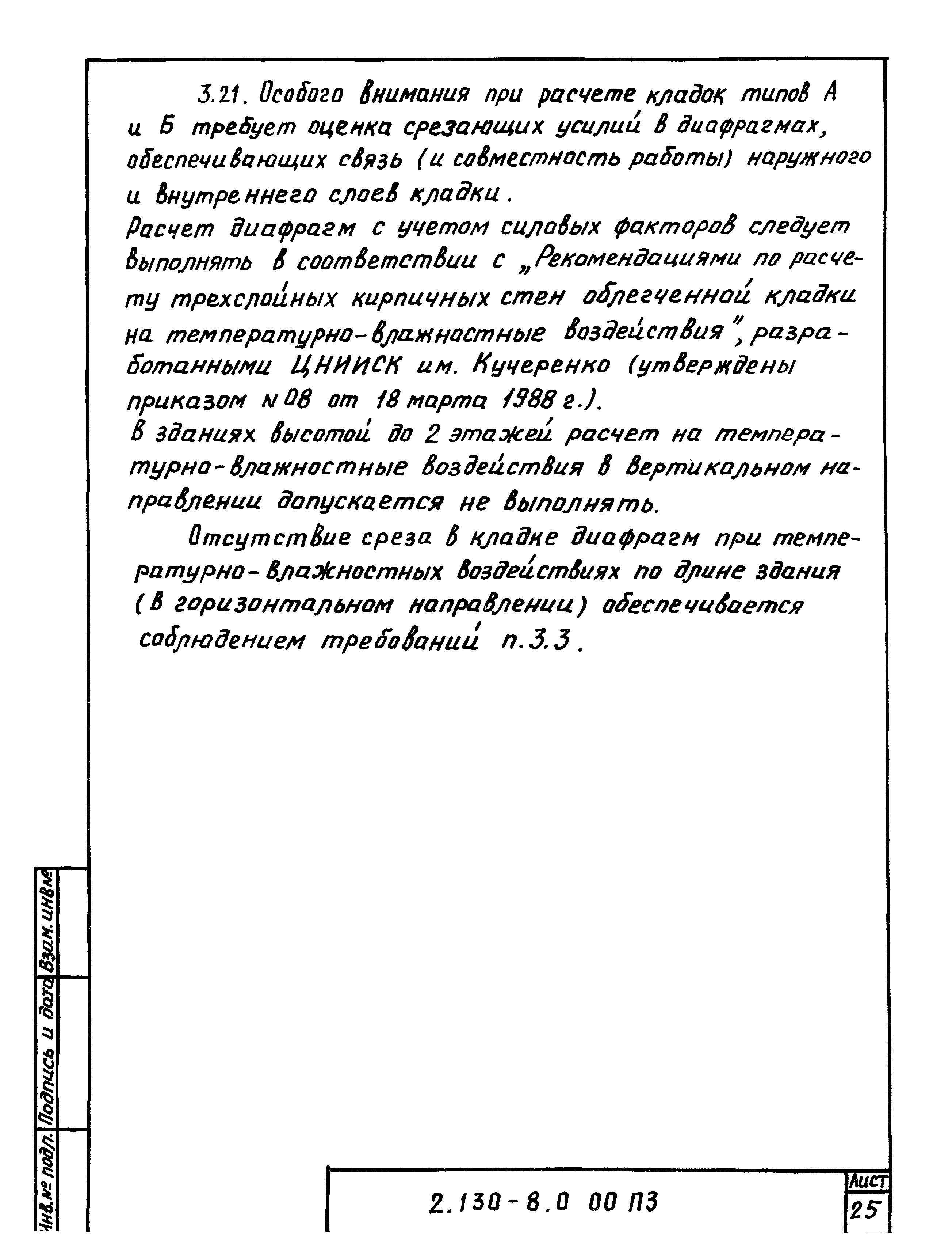 Серия 2.130-8