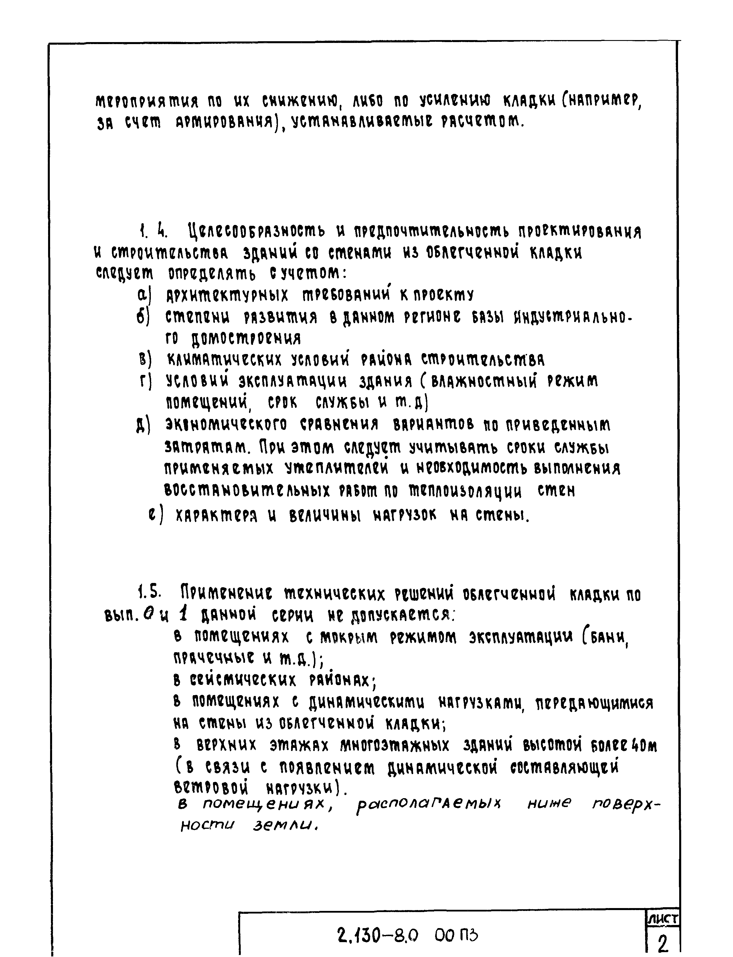 Серия 2.130-8