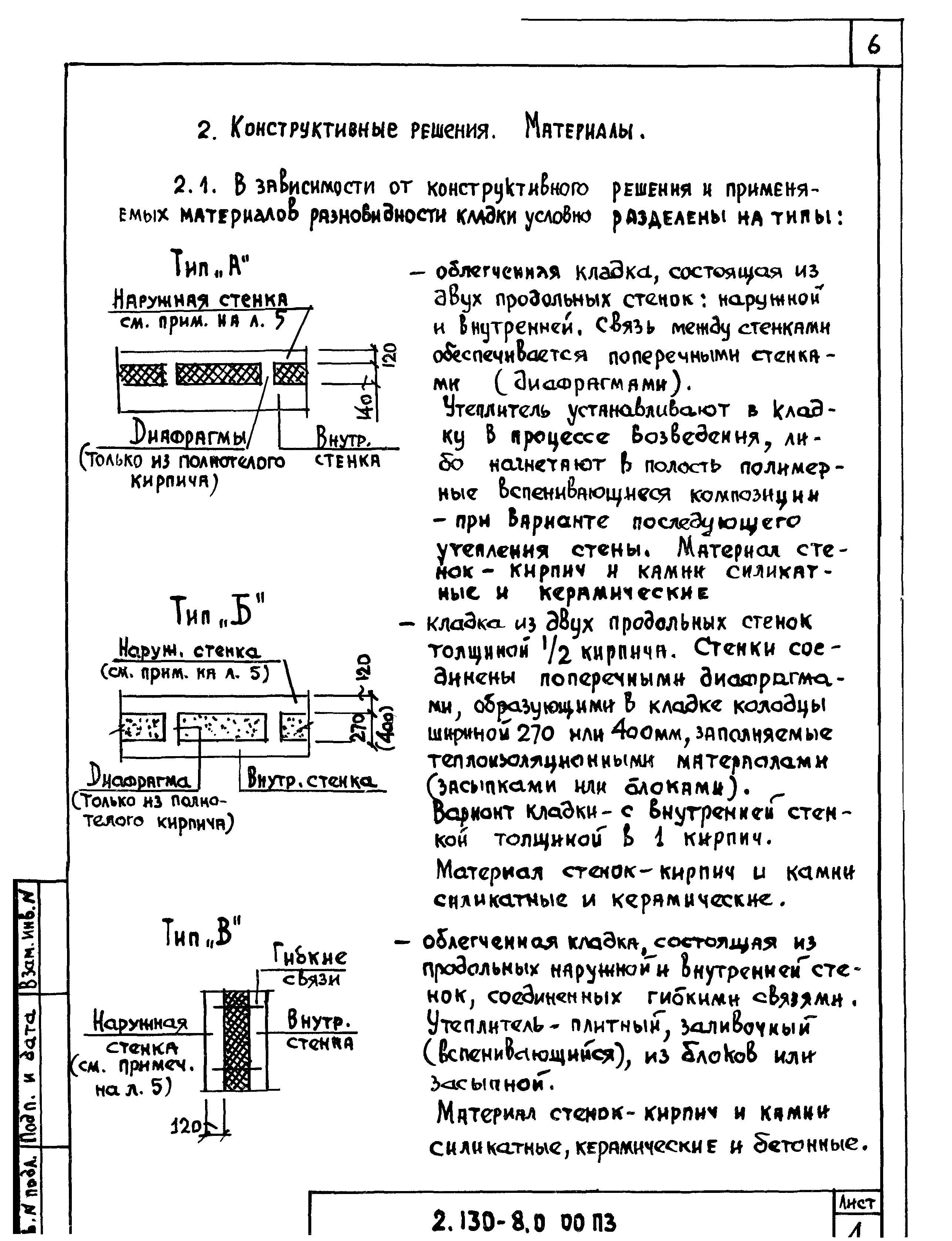 Серия 2.130-8