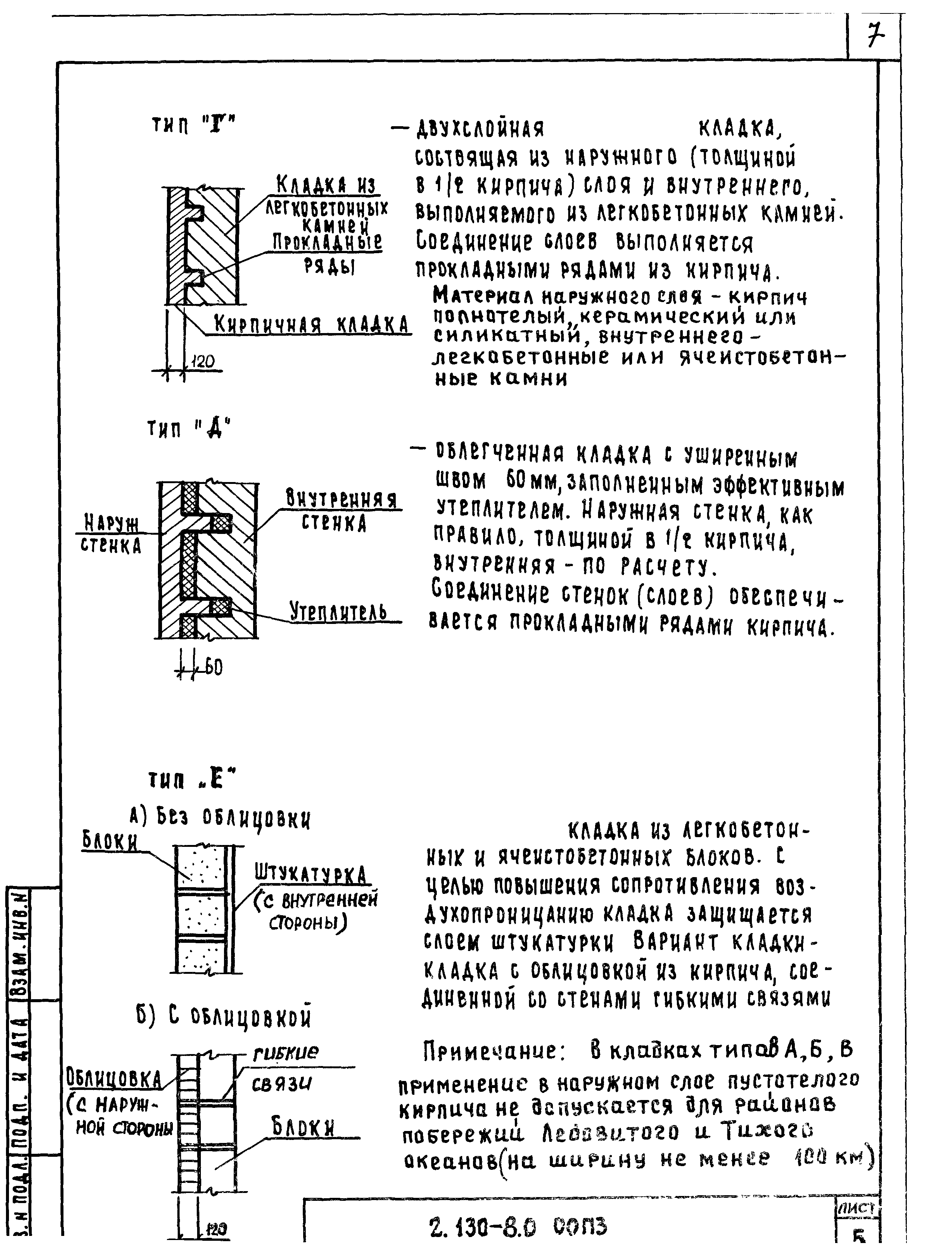 Серия 2.130-8