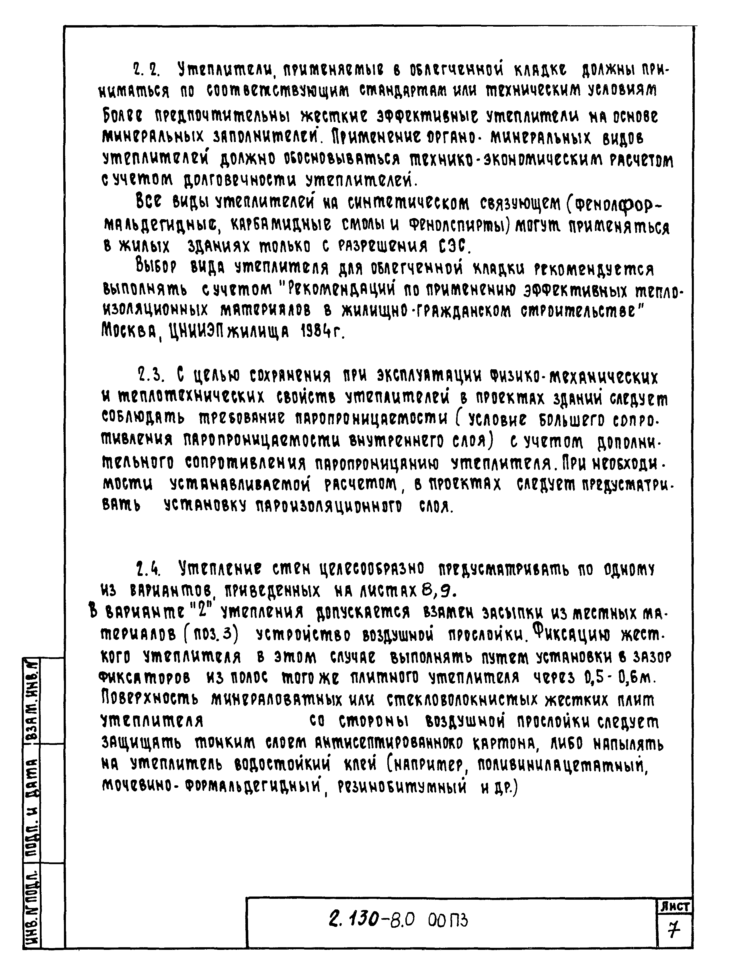 Серия 2.130-8