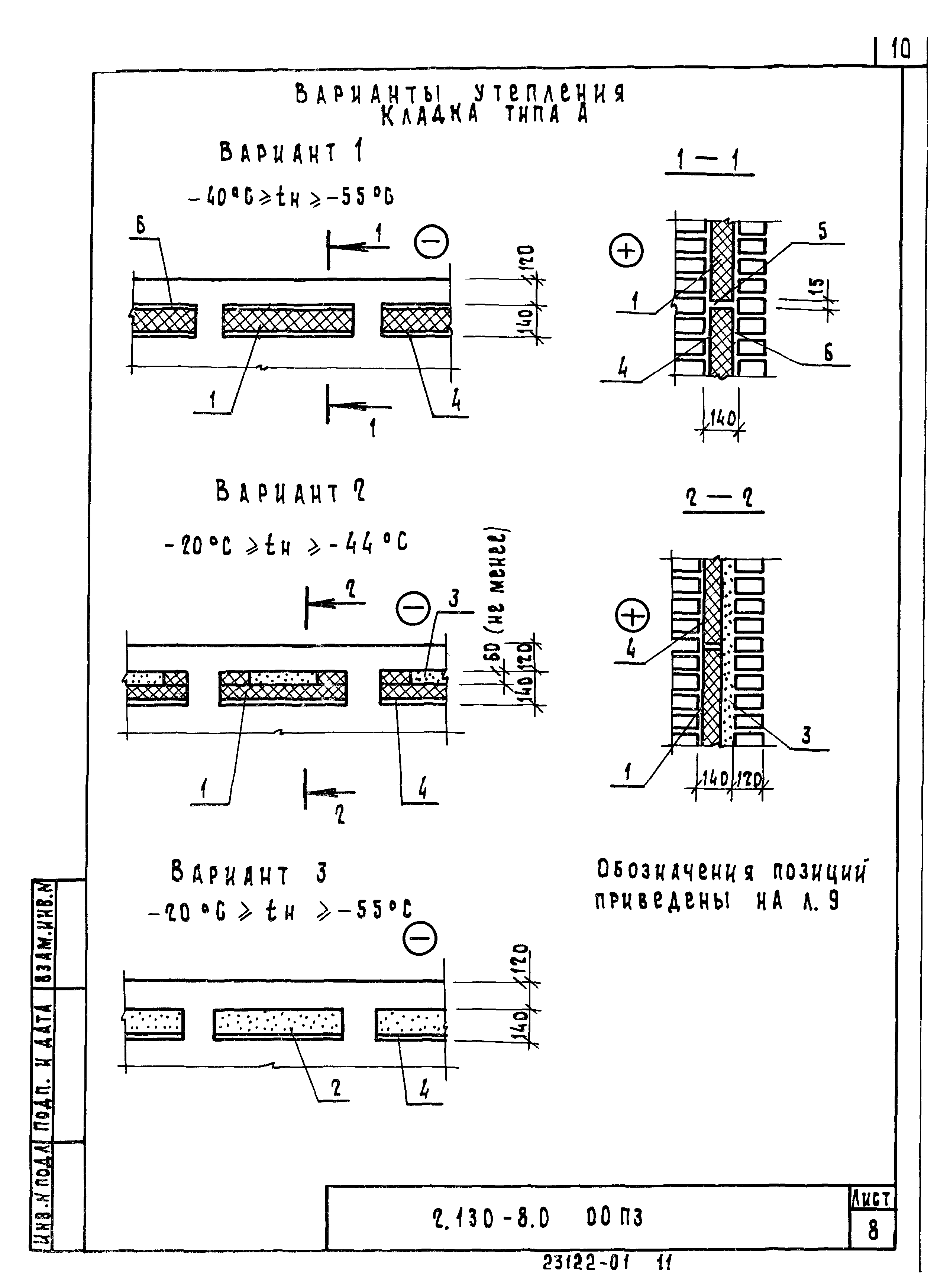 Серия 2.130-8