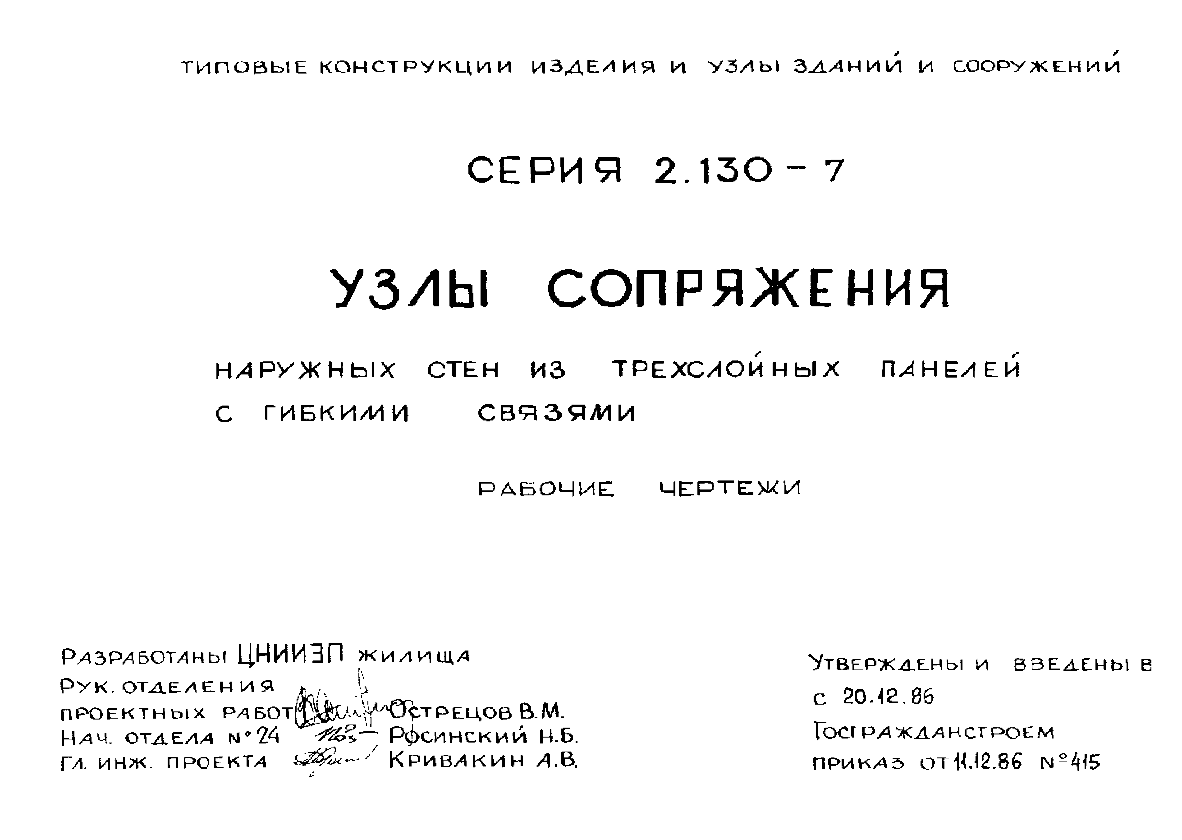 Серия 2.130-7