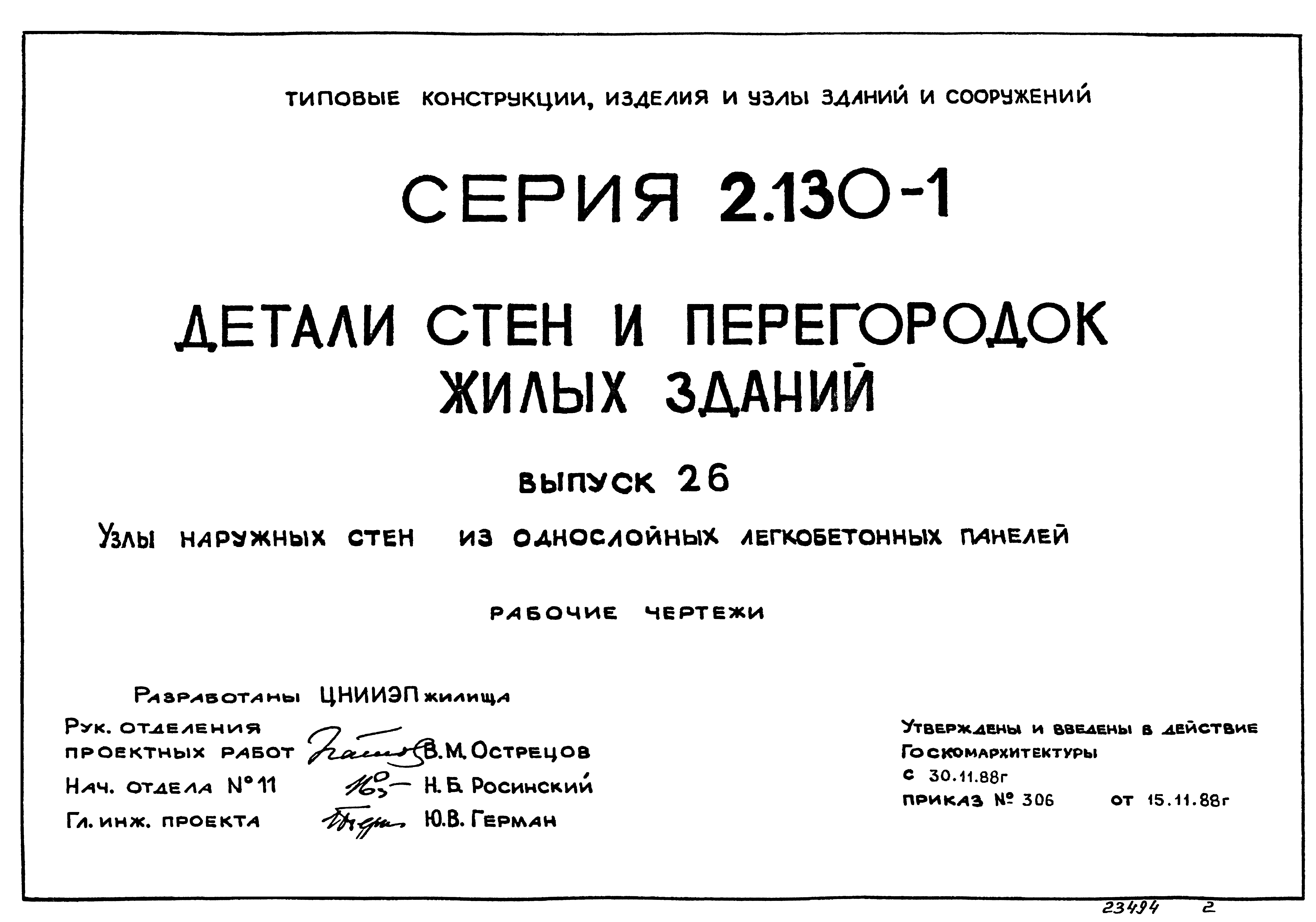 Серия 2.130-1