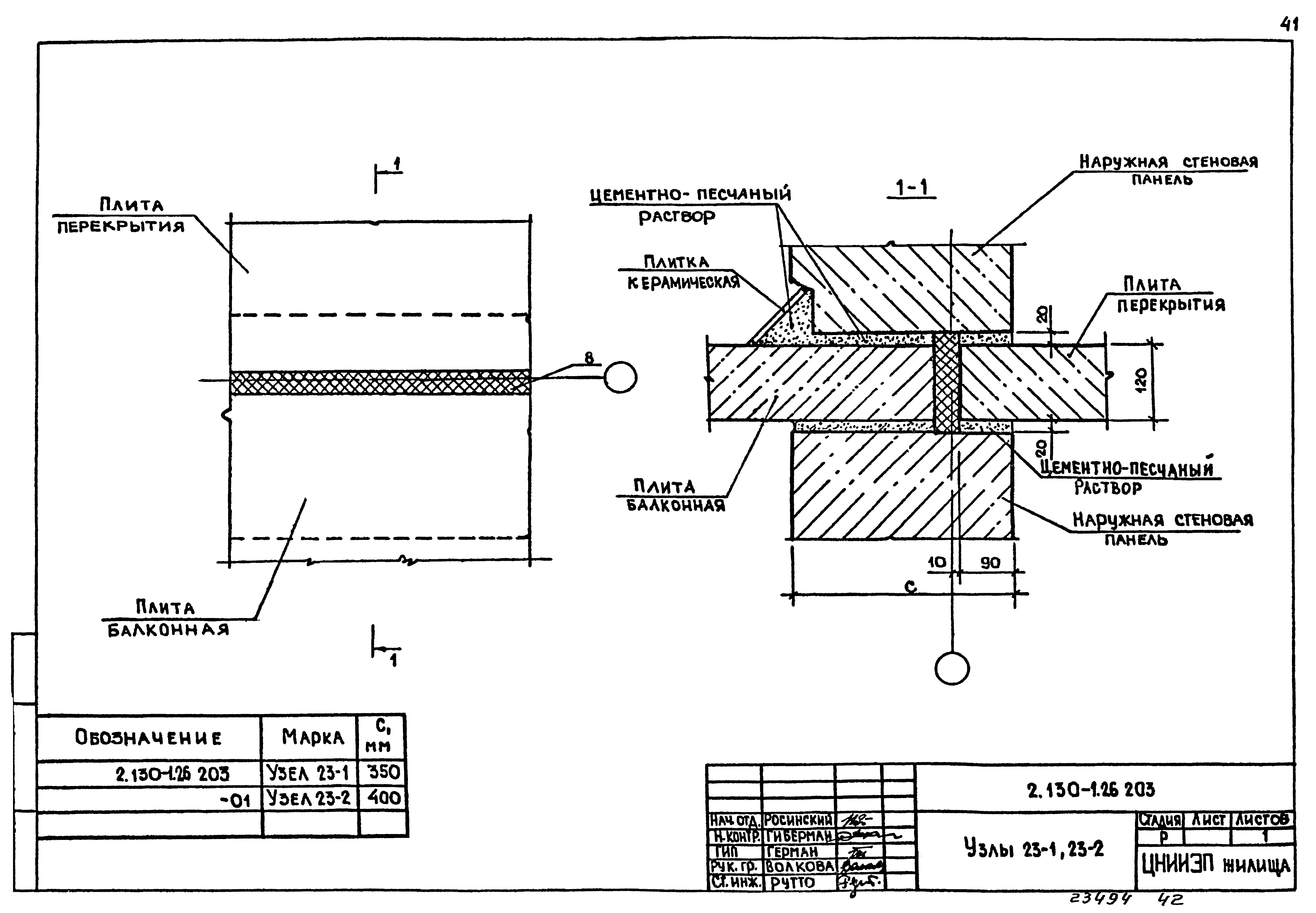 Серия 2.130-1