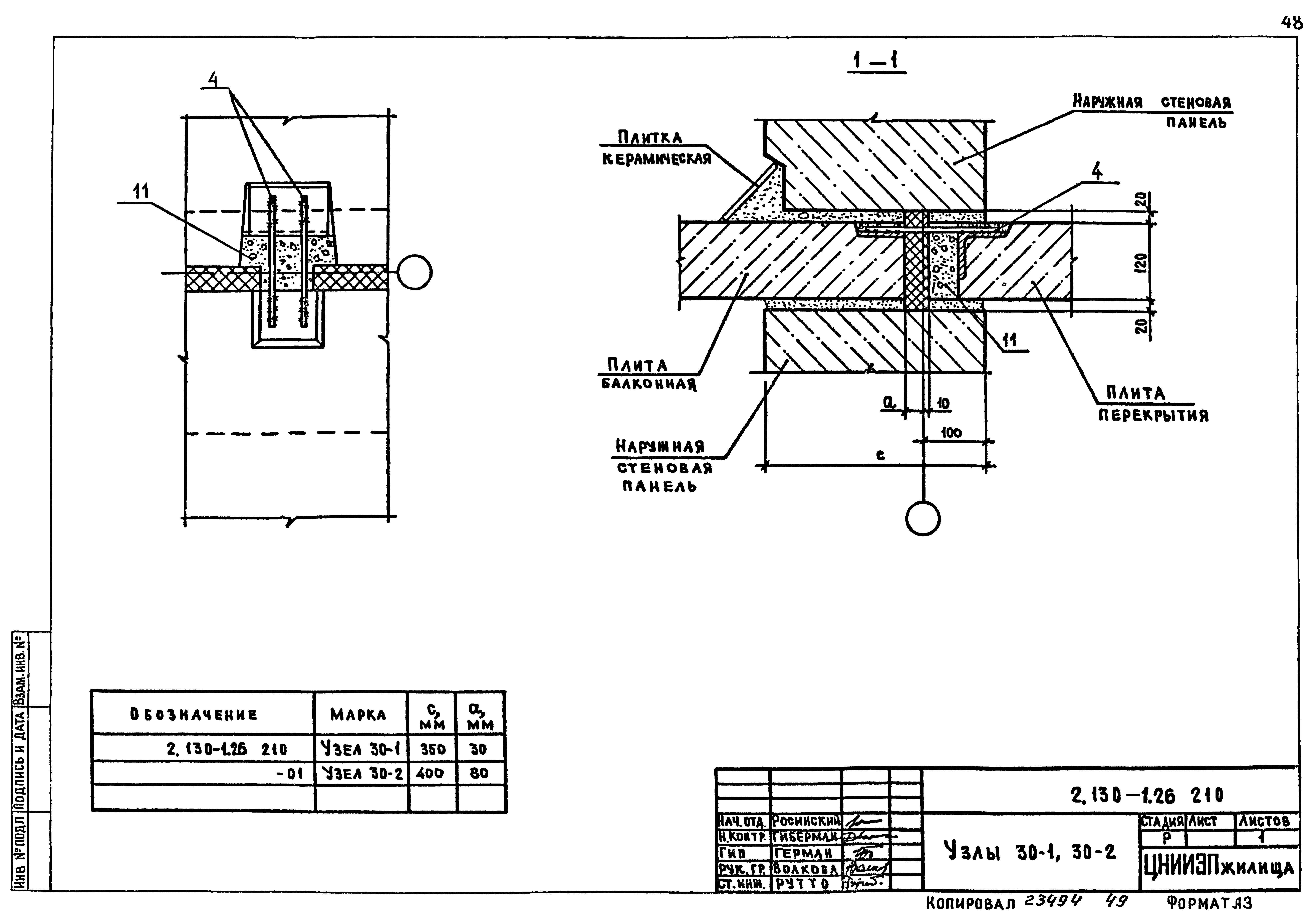 Серия 2.130-1