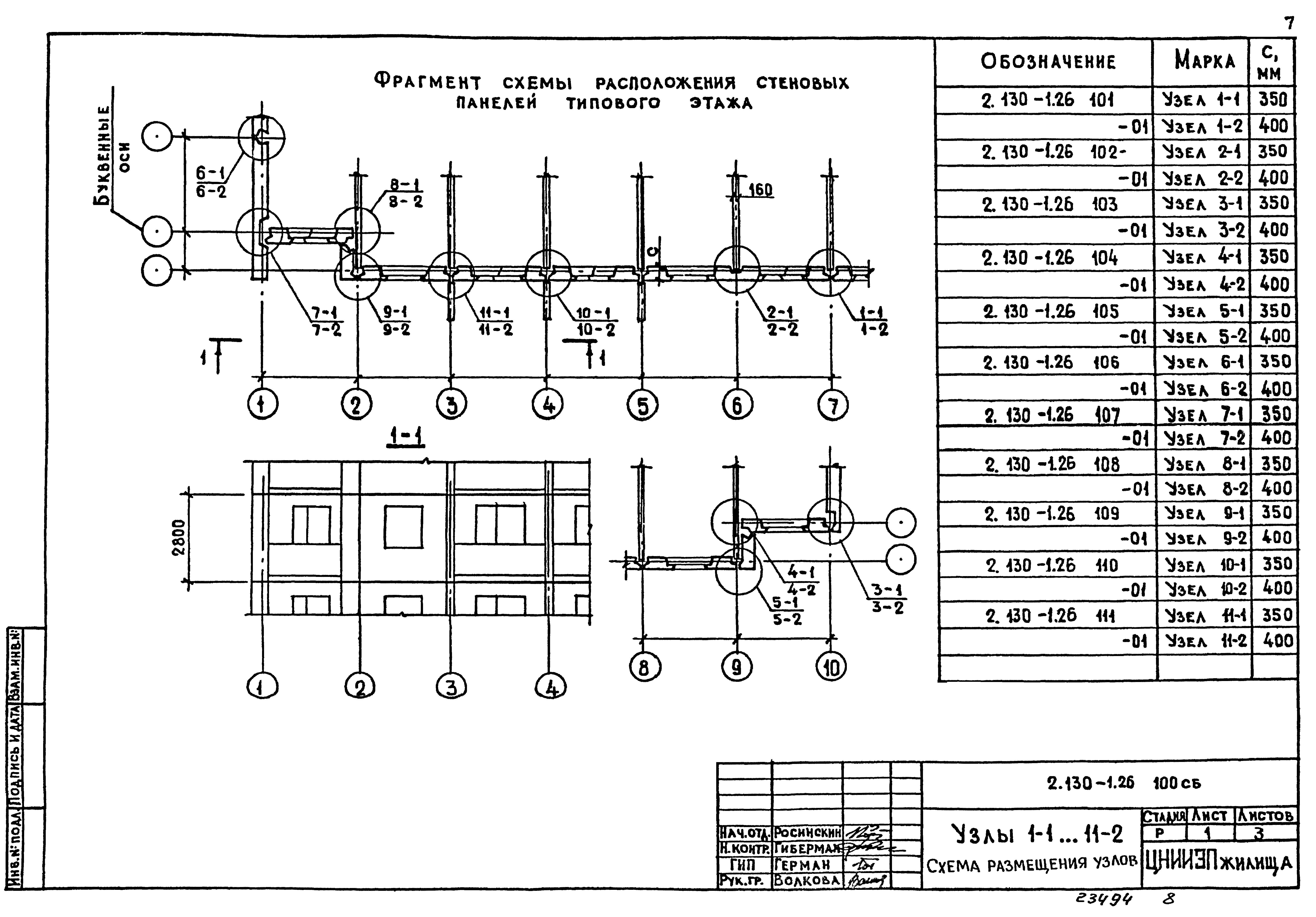 Серия 2.130-1