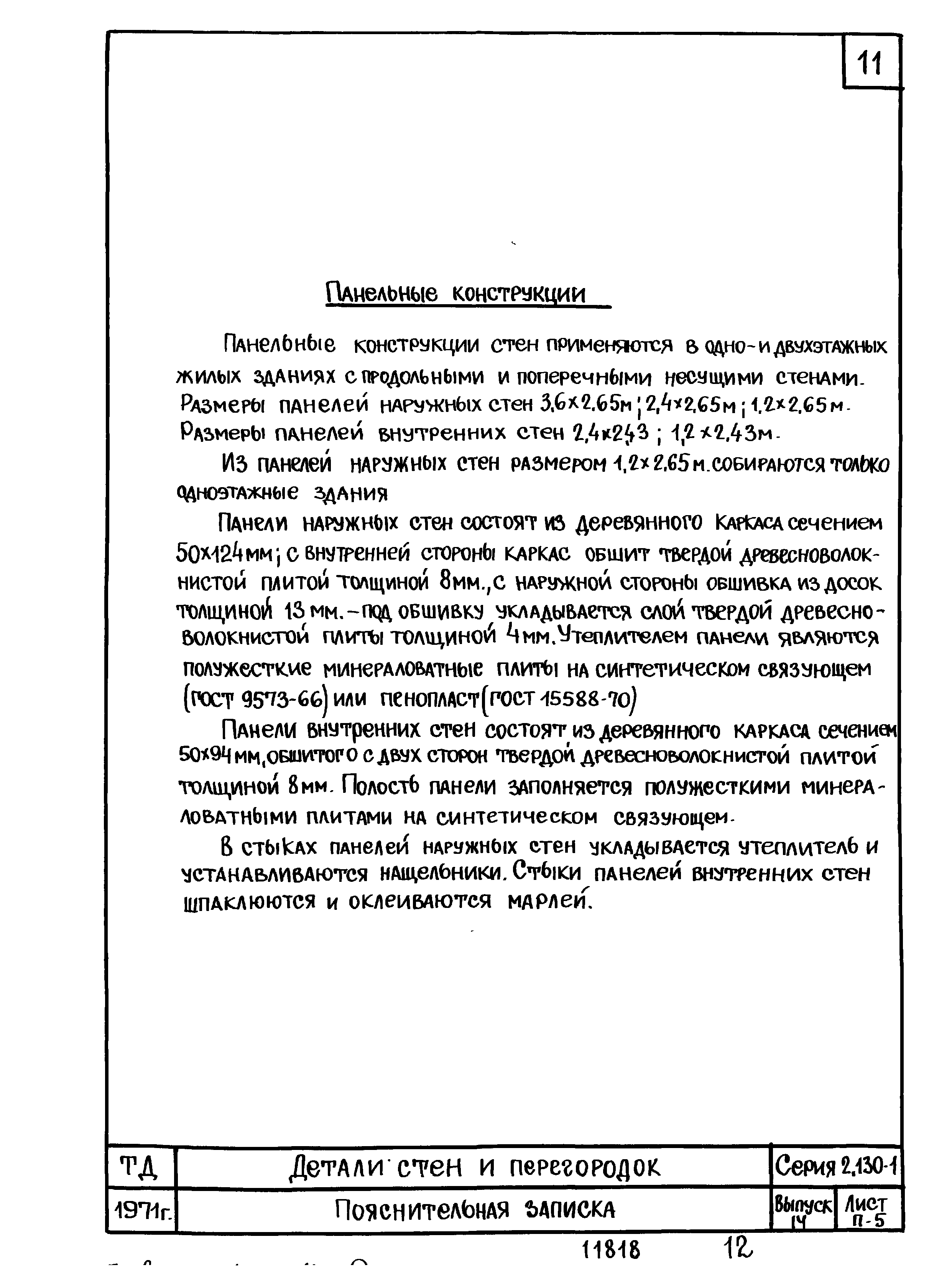 Серия 2.130-1