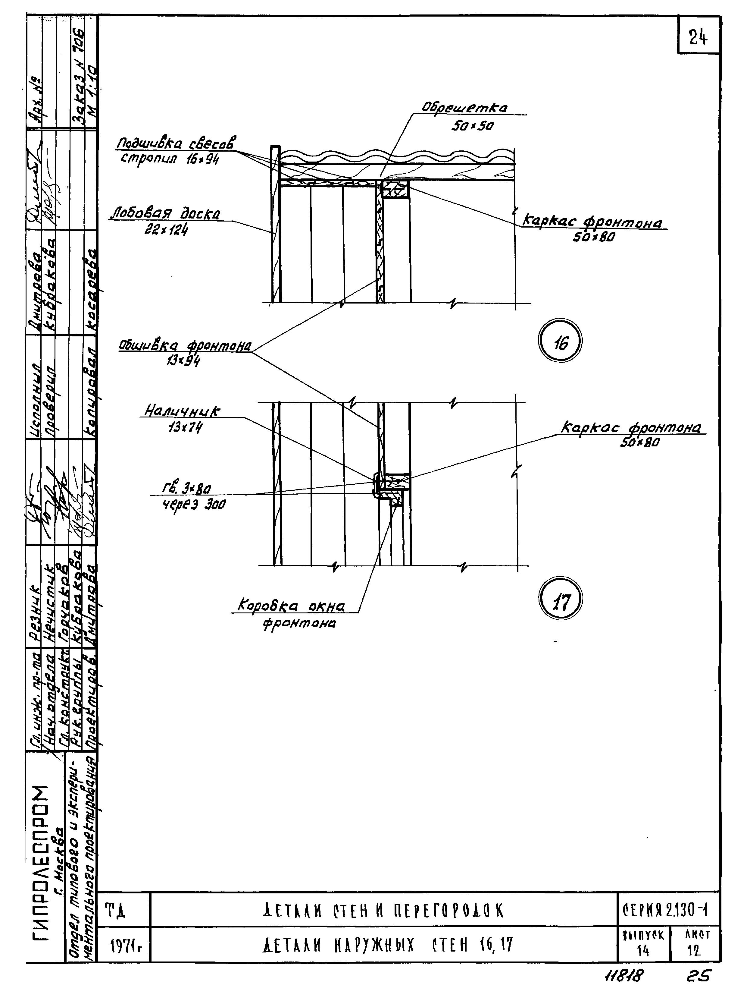 Серия 2.130-1