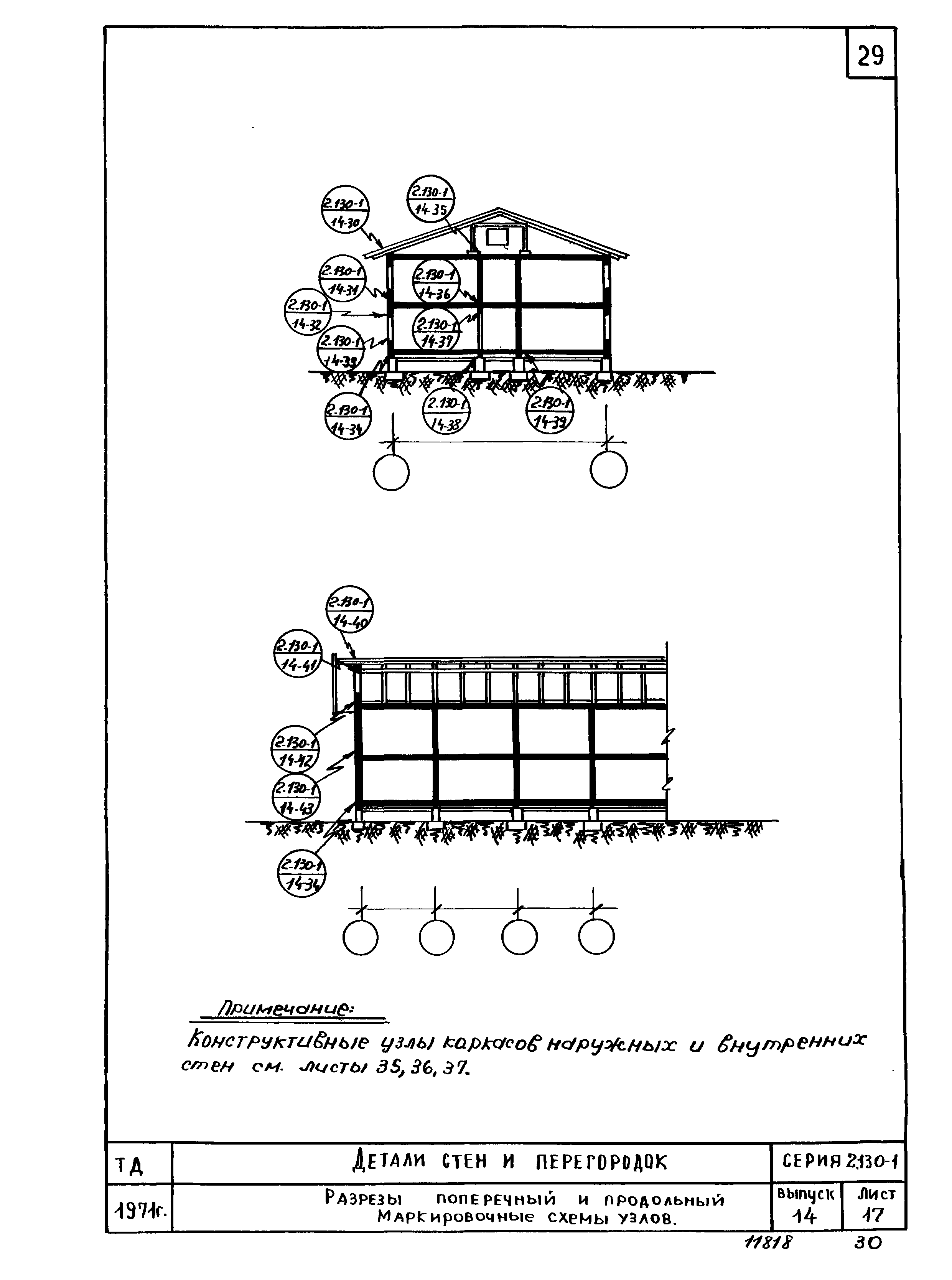 Серия 2.130-1