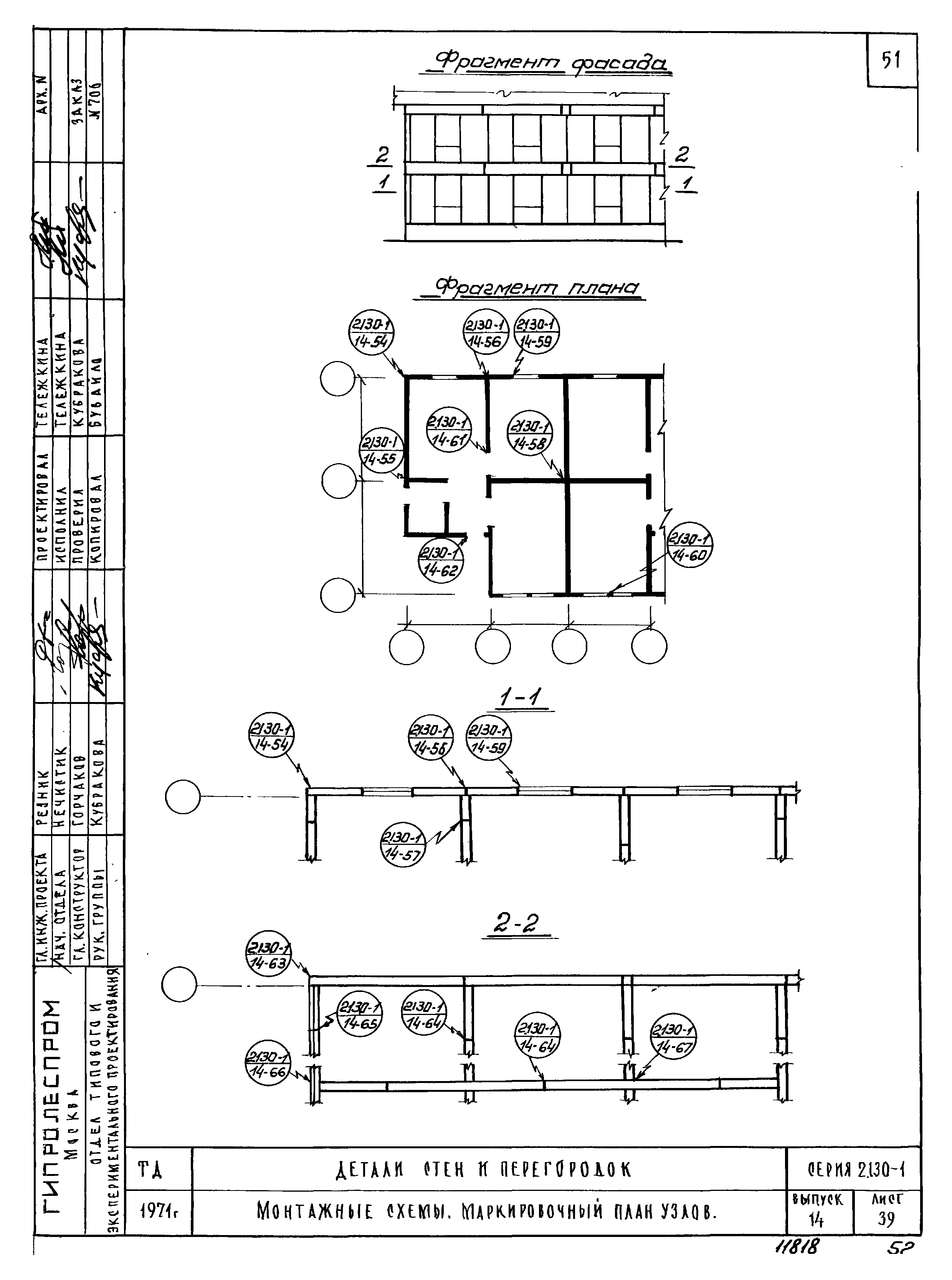 Серия 2.130-1