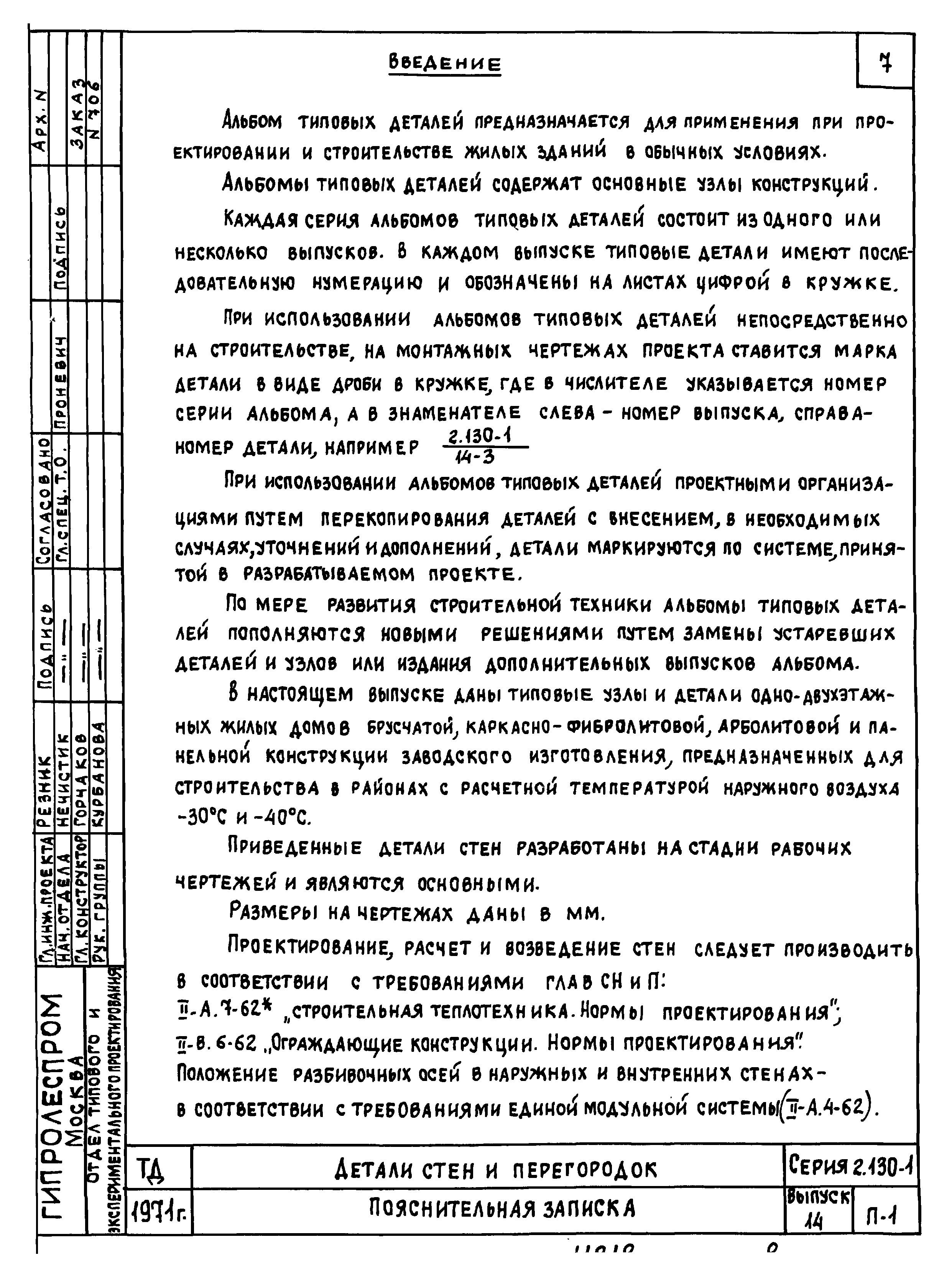 Серия 2.130-1