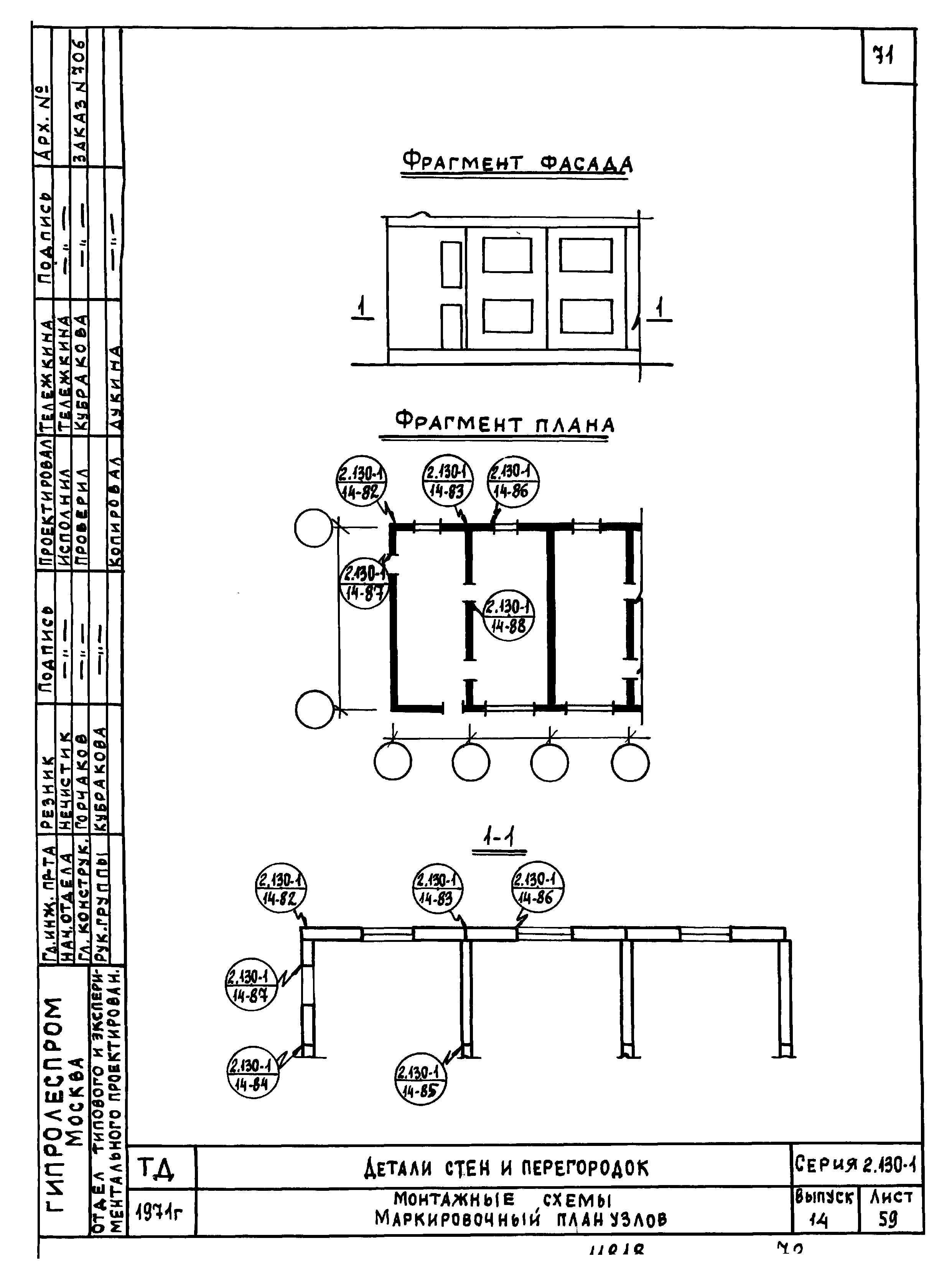 Серия 2.130-1