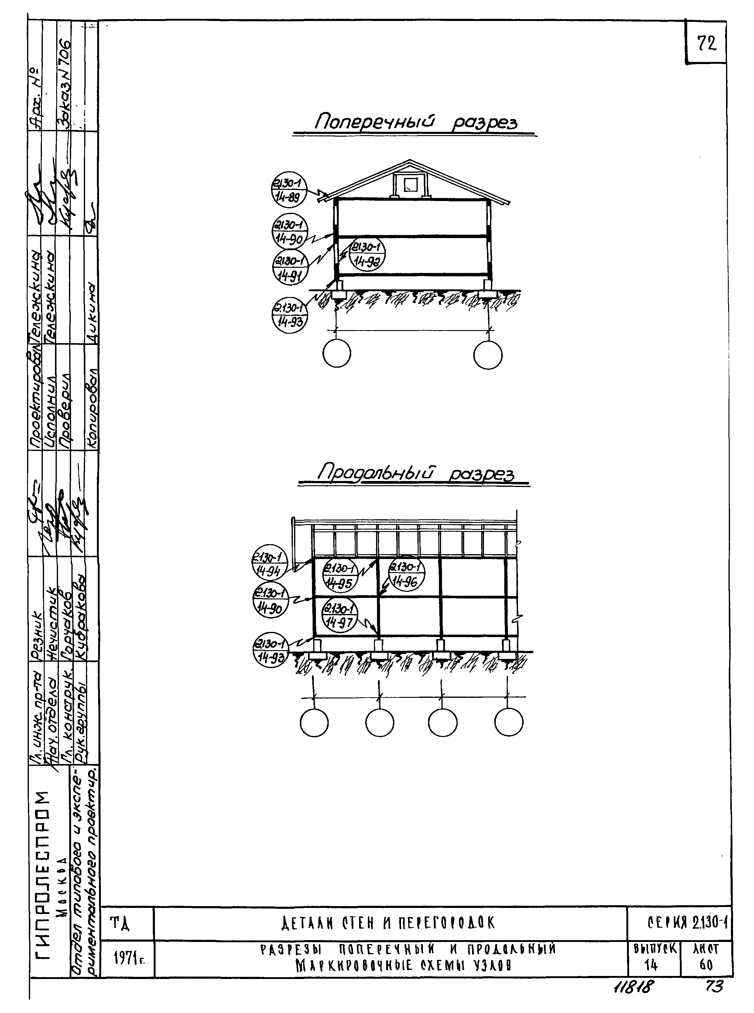 Серия 2.130-1