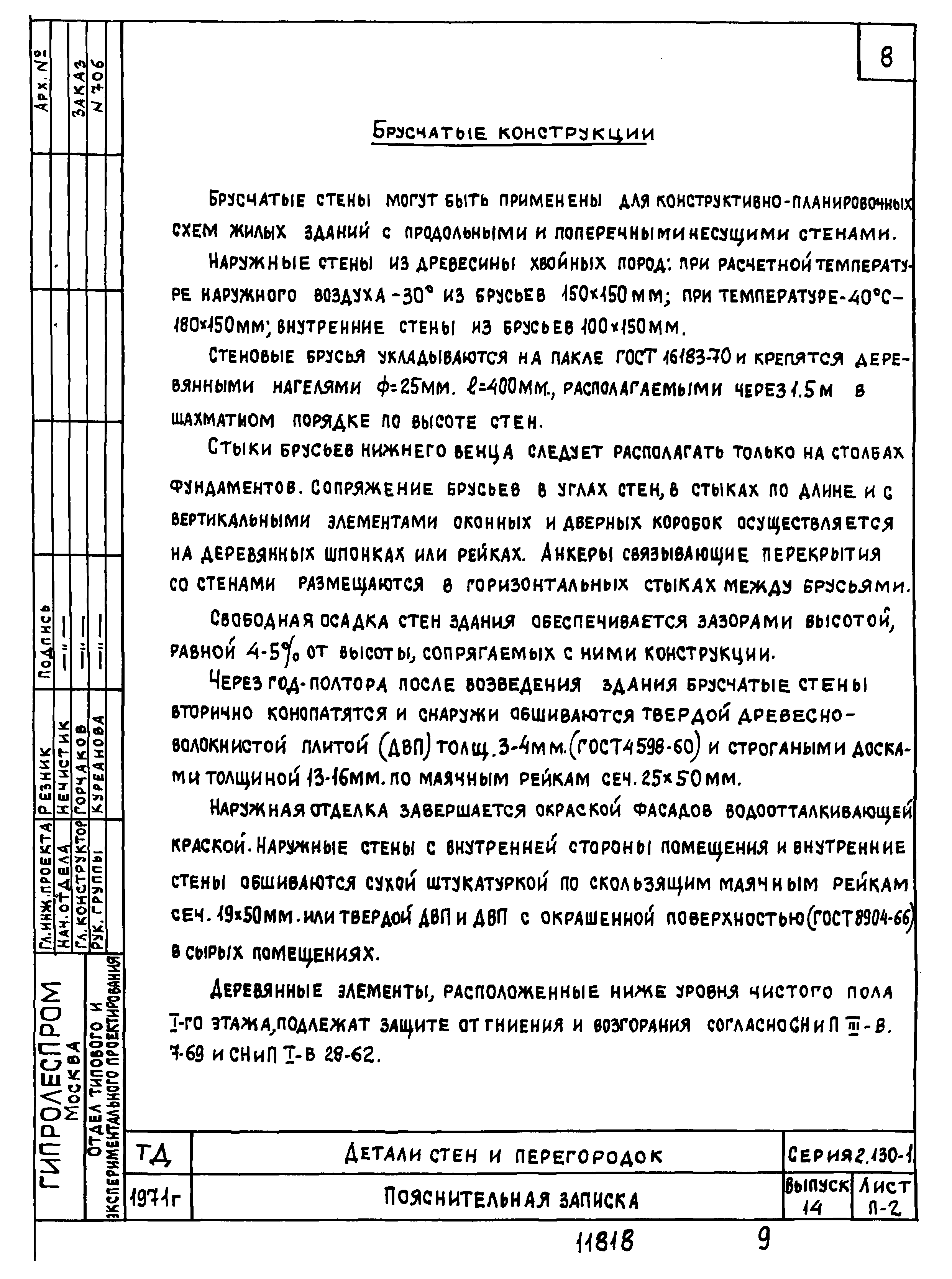 Серия 2.130-1