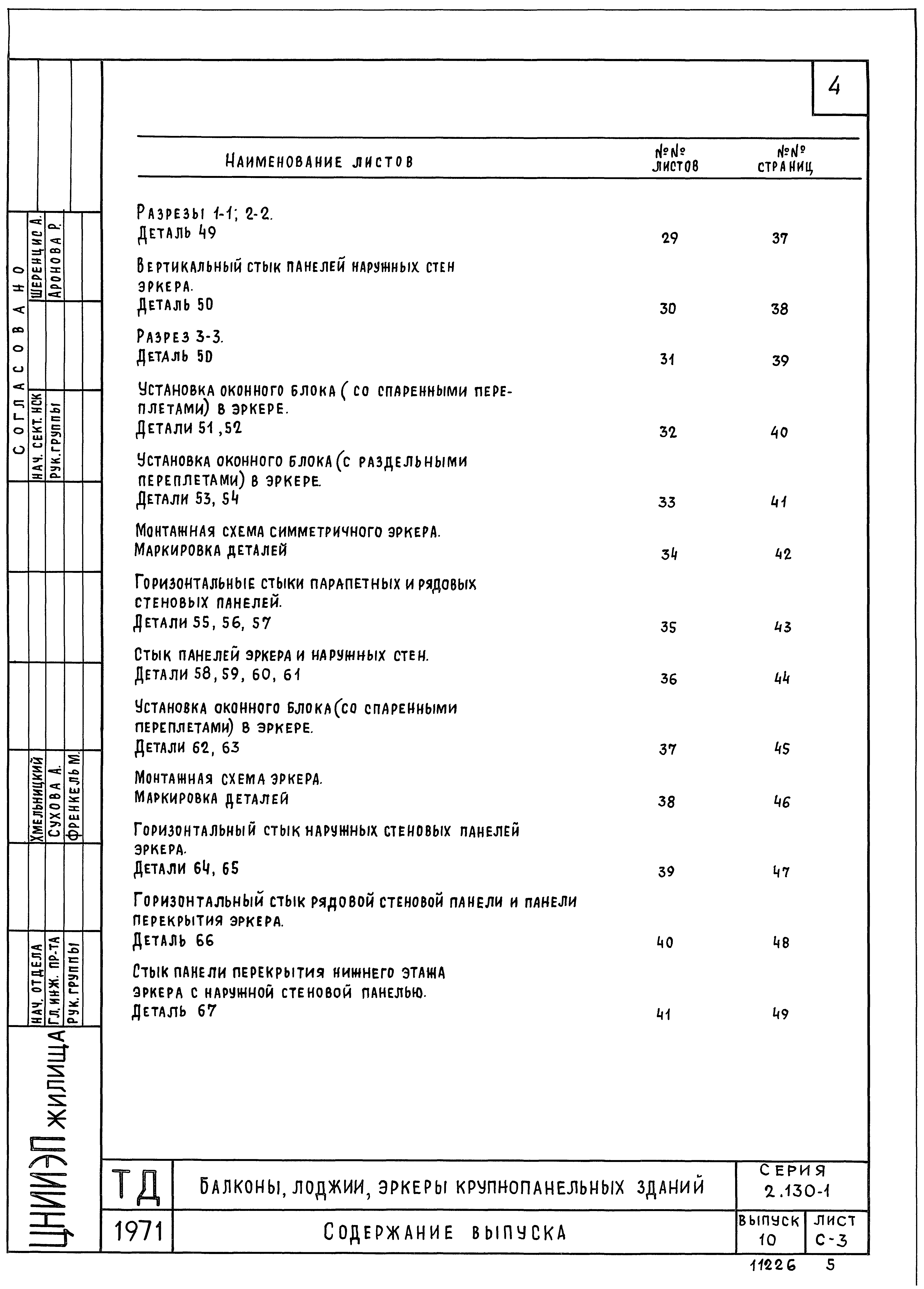 Серия 2.130-1