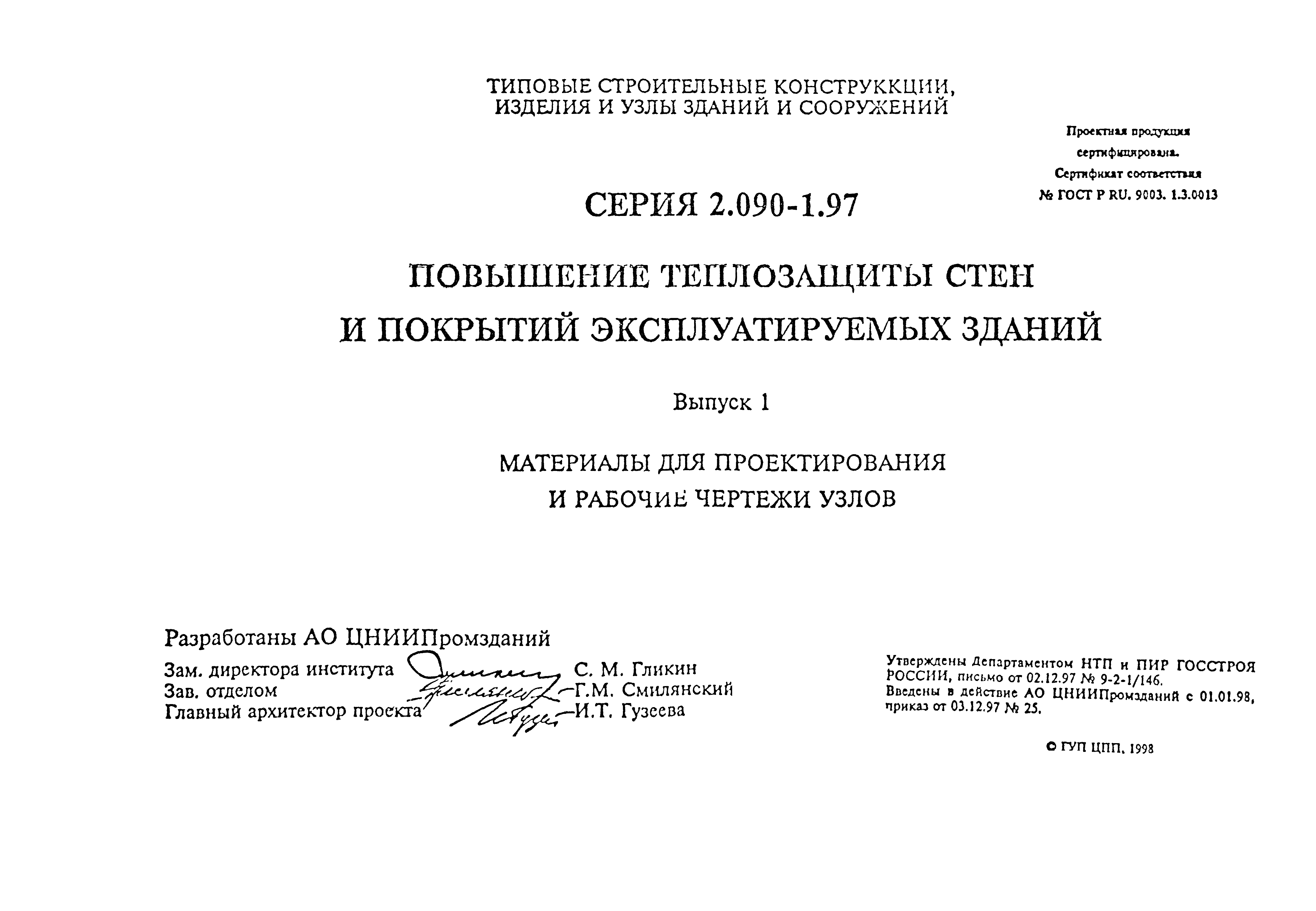 Серия 2.090-1.97