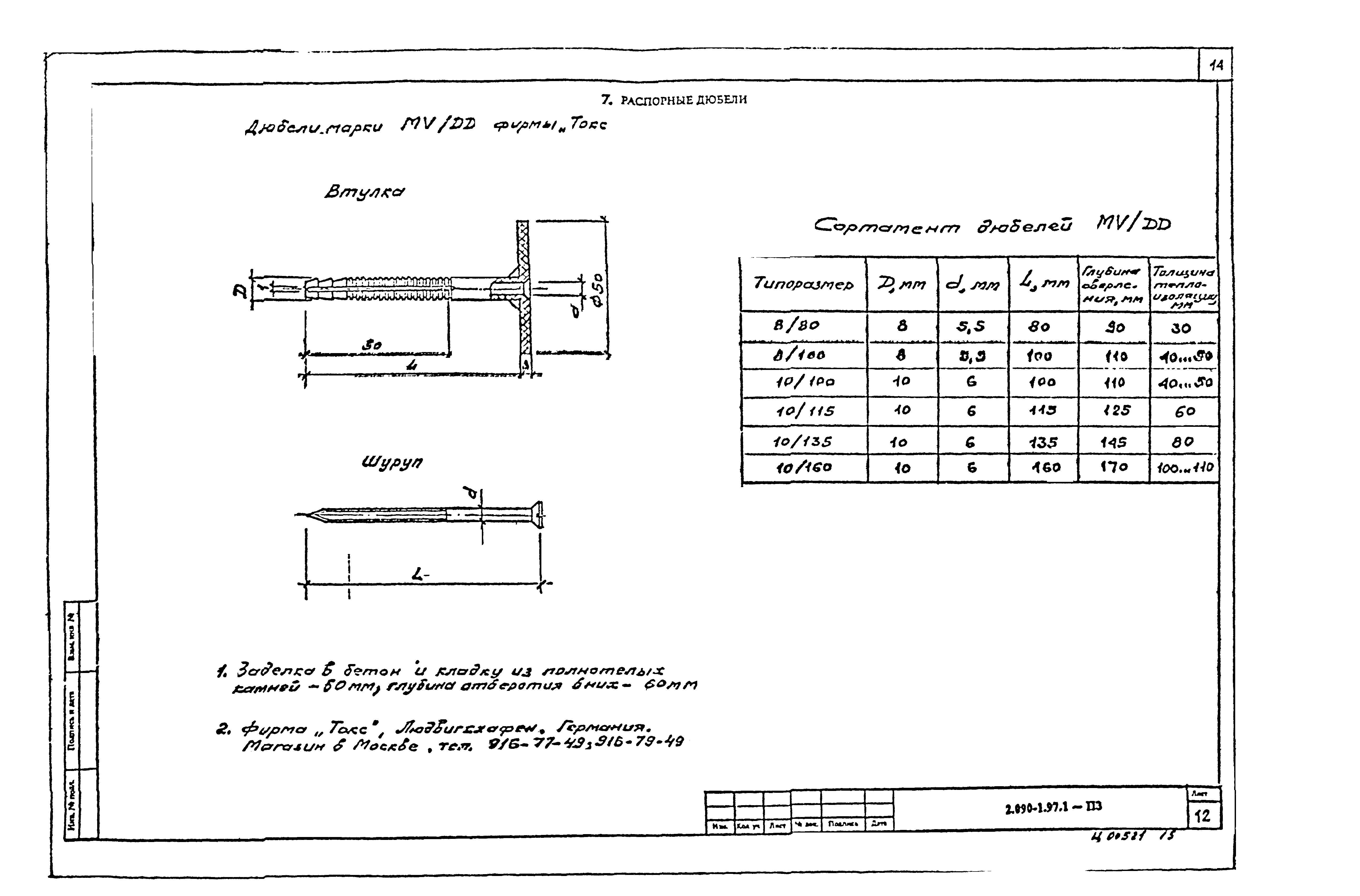 Серия 2.090-1.97