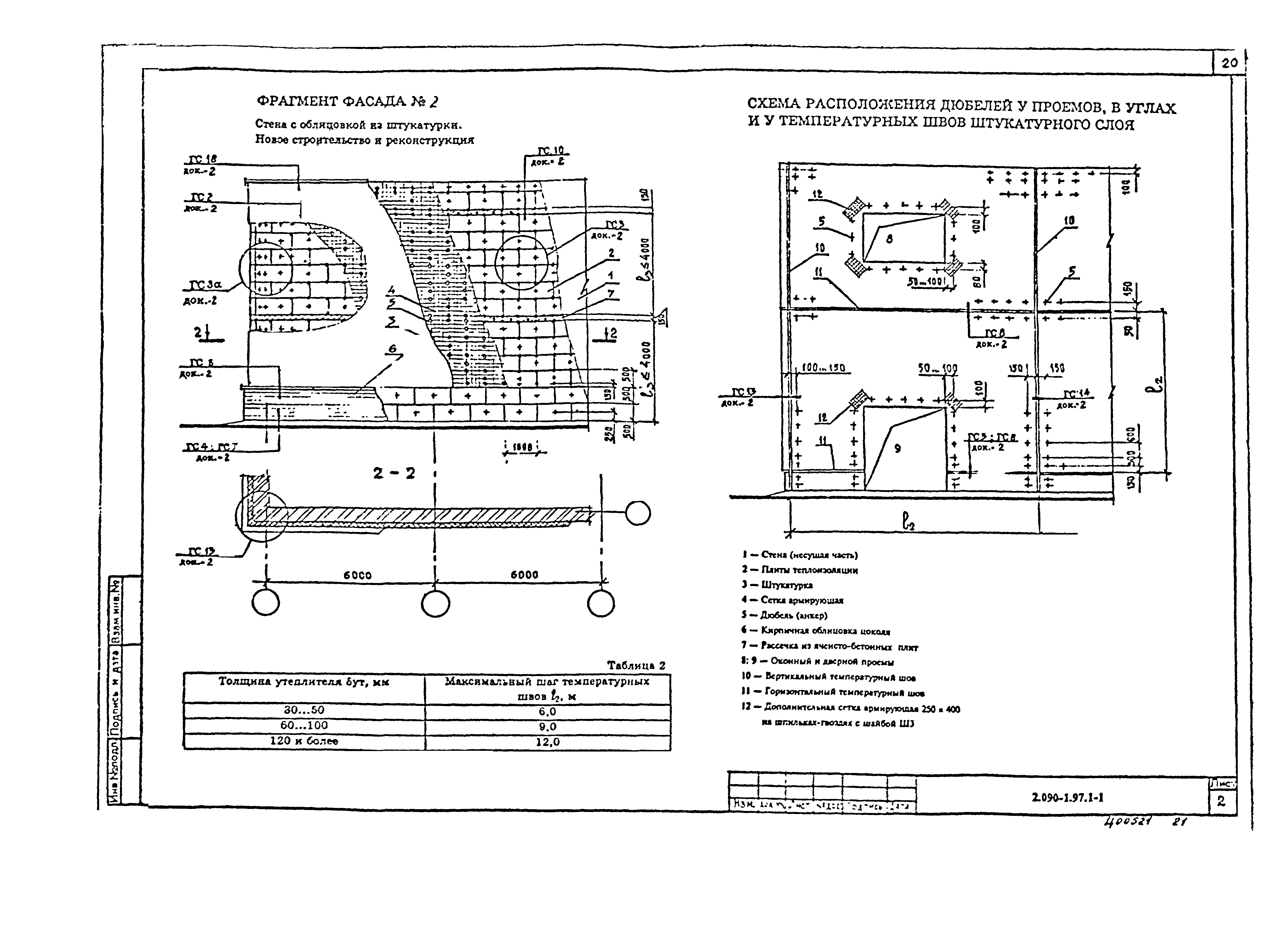 Серия 2.090-1.97