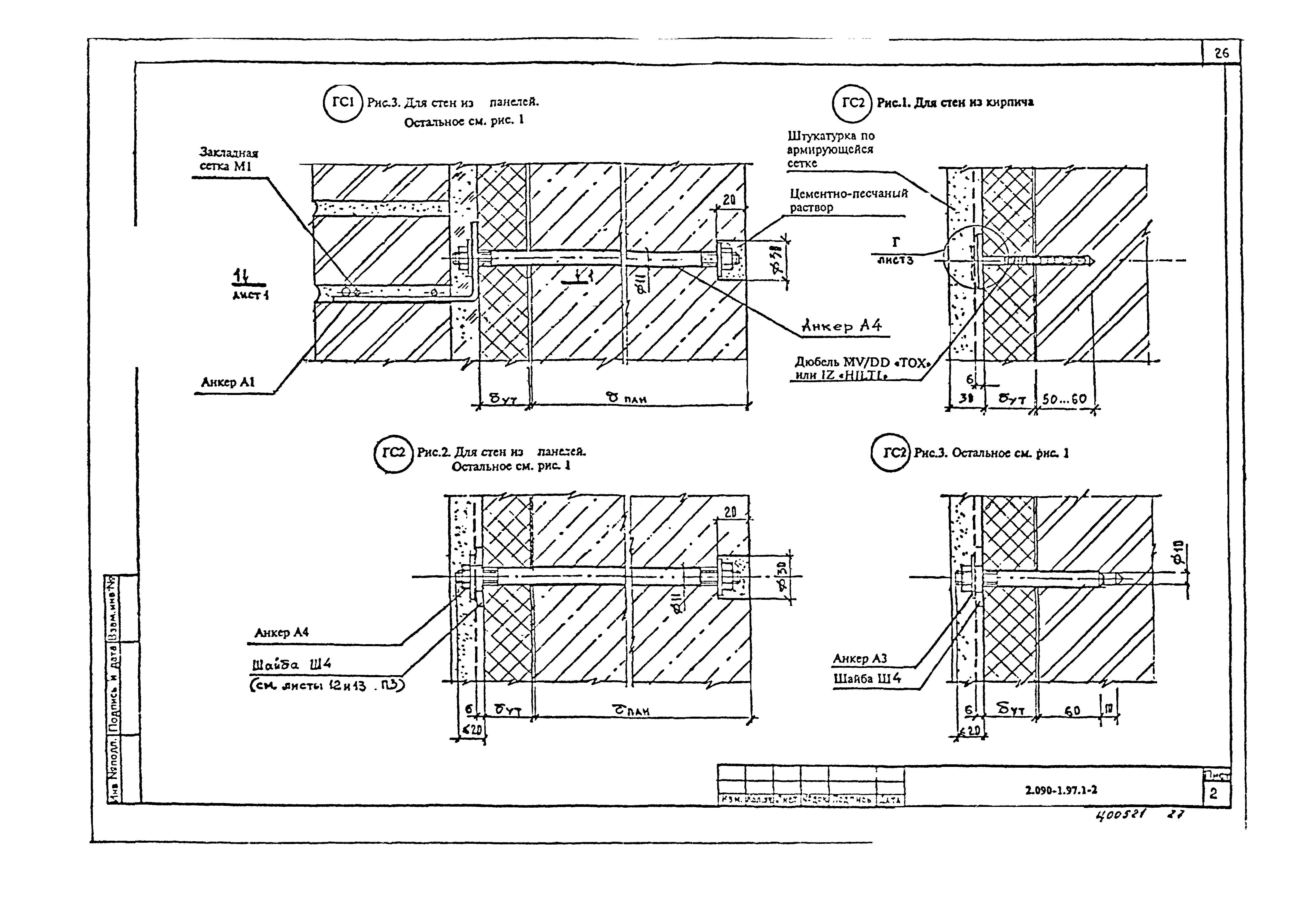 Серия 2.090-1.97